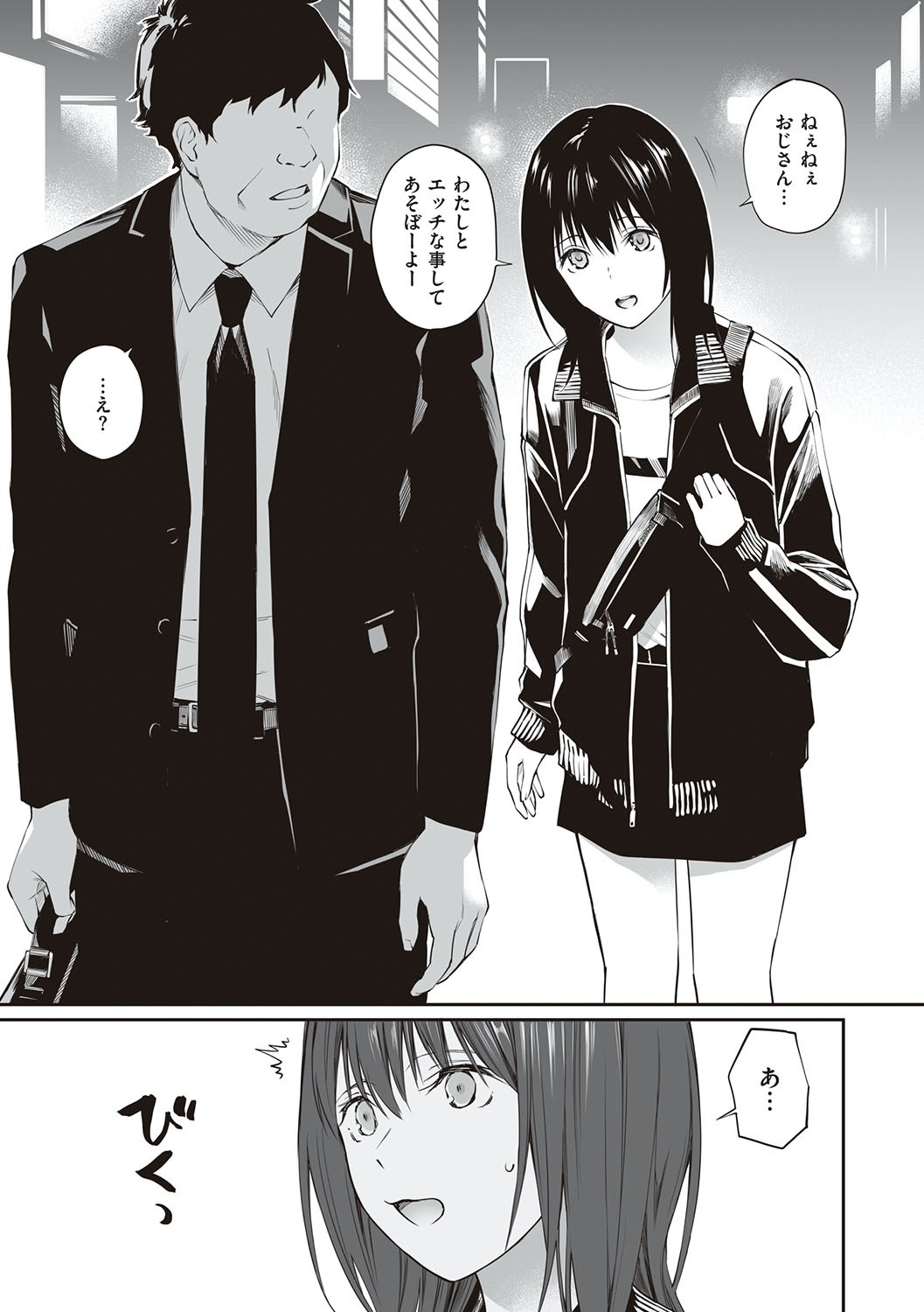 Oji-san de umeru Ana ~Team☆Lucky Sakuhinshuu~ page 156