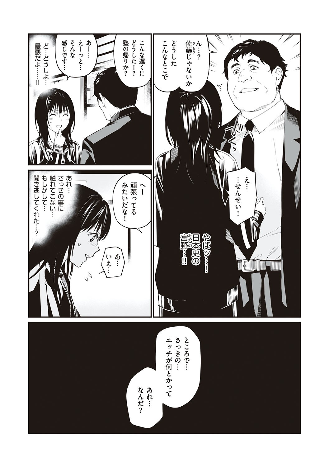 Oji-san de umeru Ana ~Team☆Lucky Sakuhinshuu~ page 157