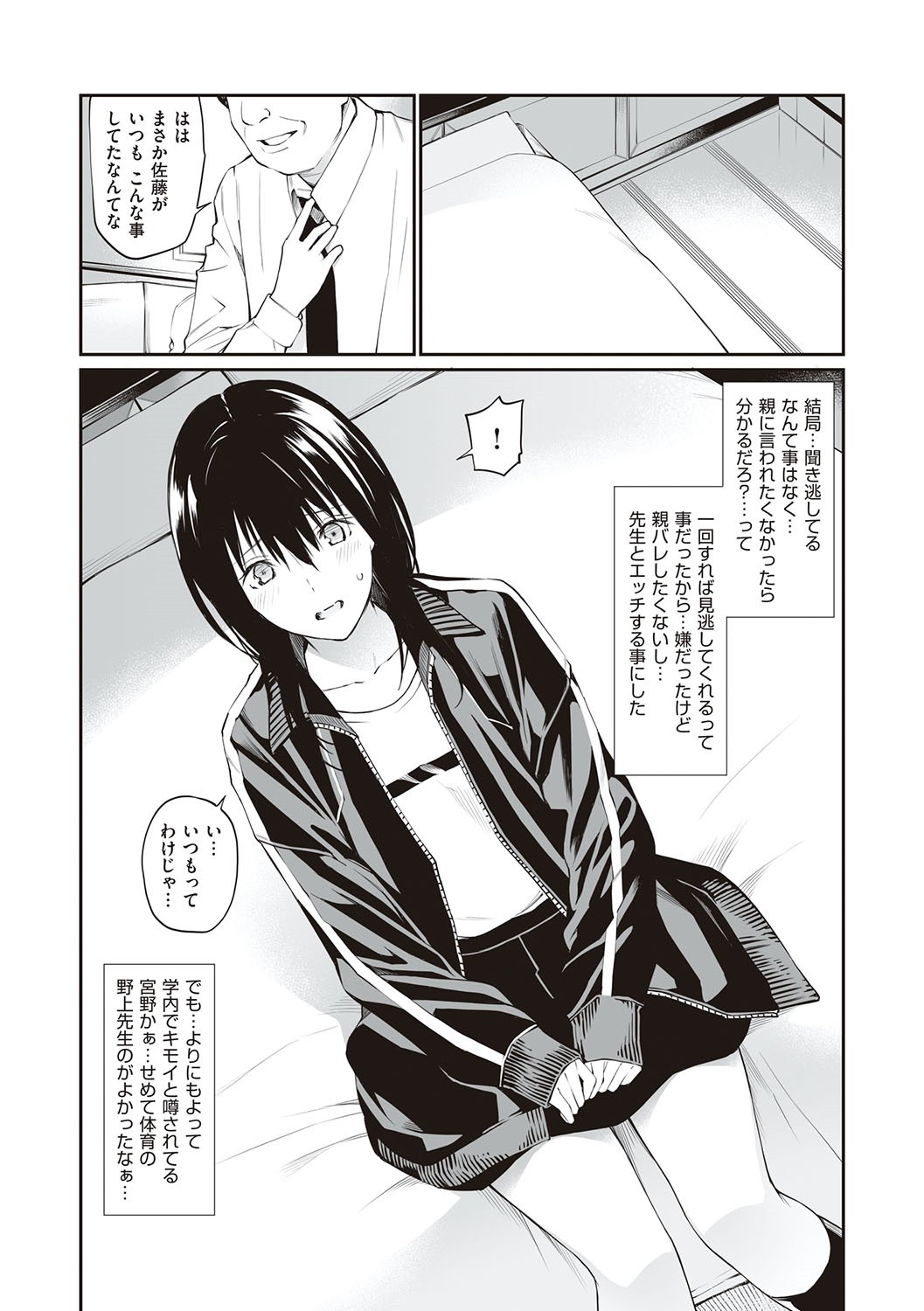 Oji-san de umeru Ana ~Team☆Lucky Sakuhinshuu~ page 158