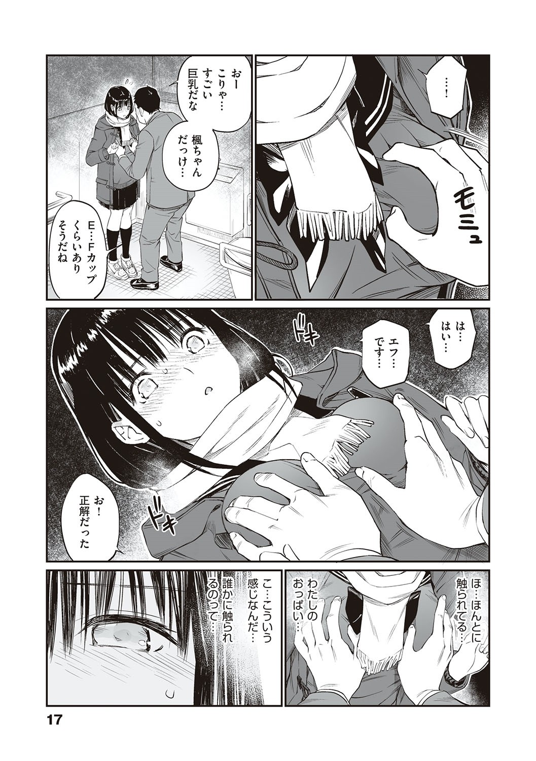 Oji-san de umeru Ana ~Team☆Lucky Sakuhinshuu~ page 16