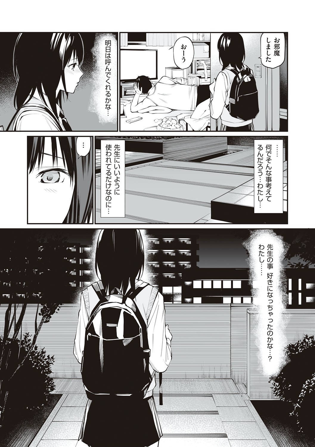 Oji-san de umeru Ana ~Team☆Lucky Sakuhinshuu~ page 174