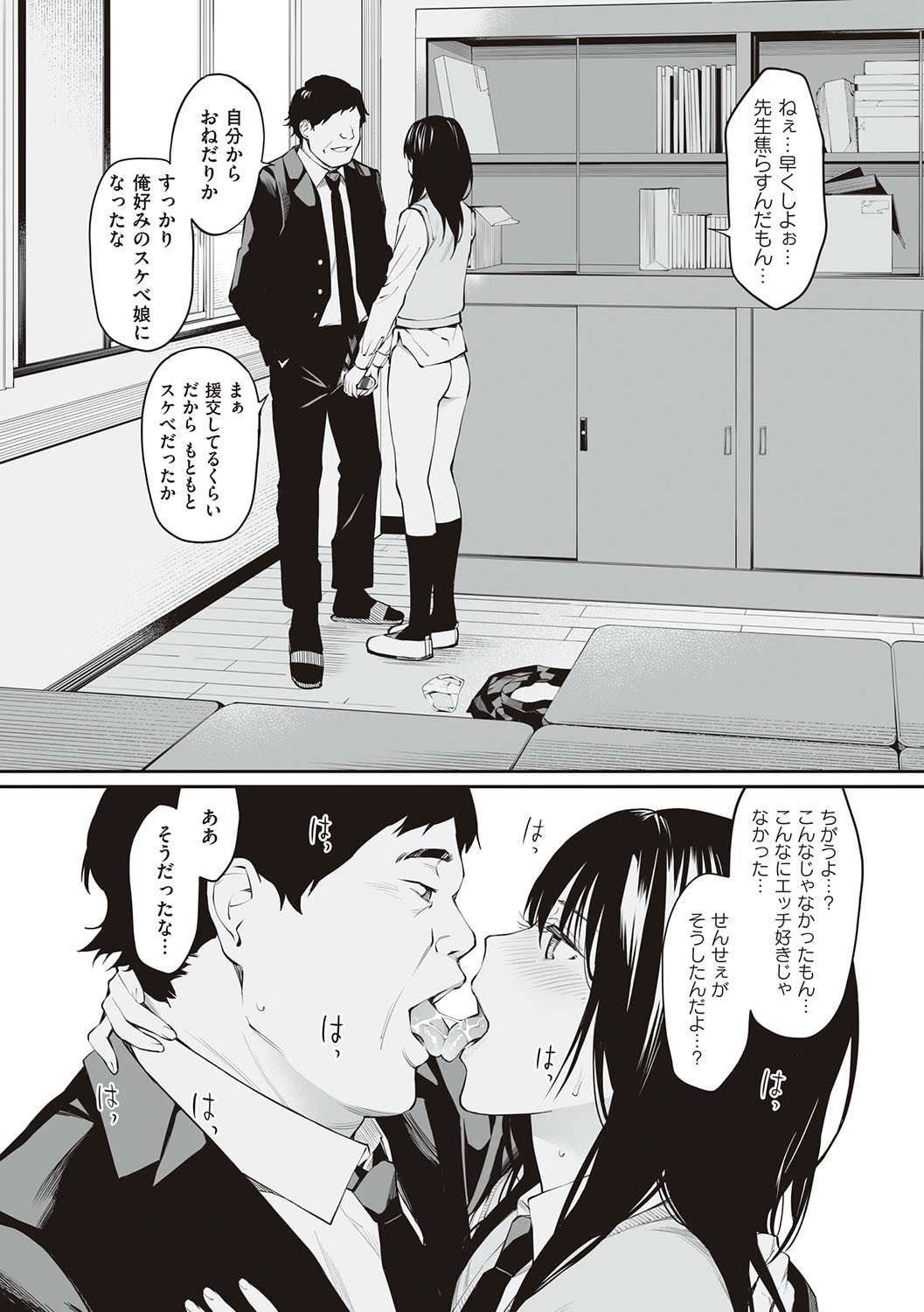 Oji-san de umeru Ana ~Team☆Lucky Sakuhinshuu~ page 178