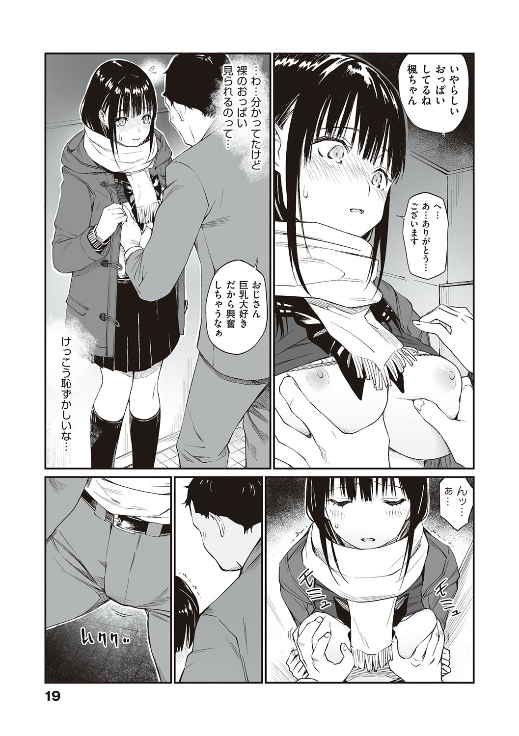 Oji-san de umeru Ana ~Team☆Lucky Sakuhinshuu~ page 18