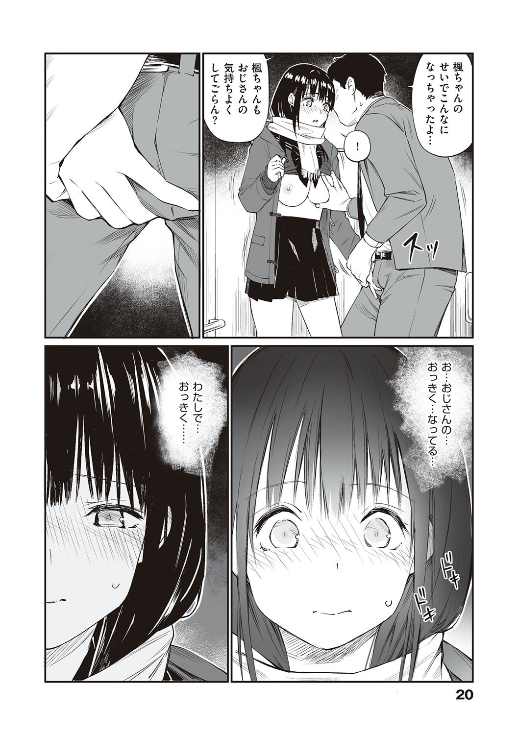 Oji-san de umeru Ana ~Team☆Lucky Sakuhinshuu~ page 19