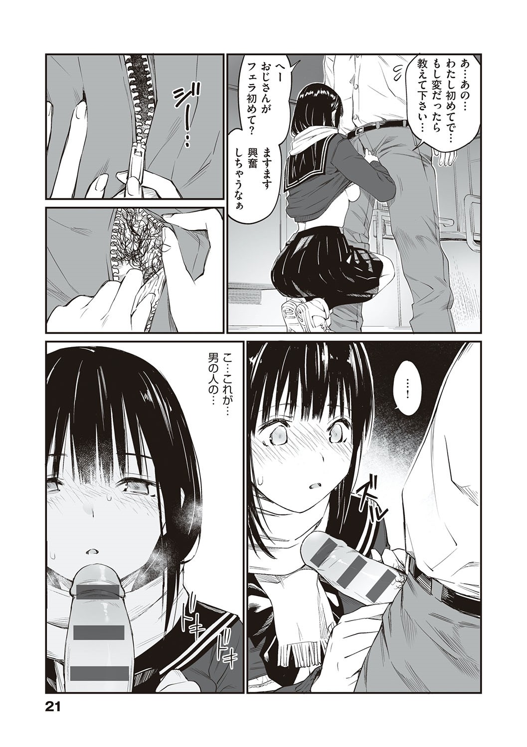 Oji-san de umeru Ana ~Team☆Lucky Sakuhinshuu~ page 20