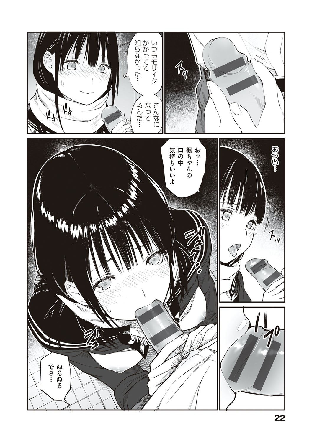 Oji-san de umeru Ana ~Team☆Lucky Sakuhinshuu~ page 21