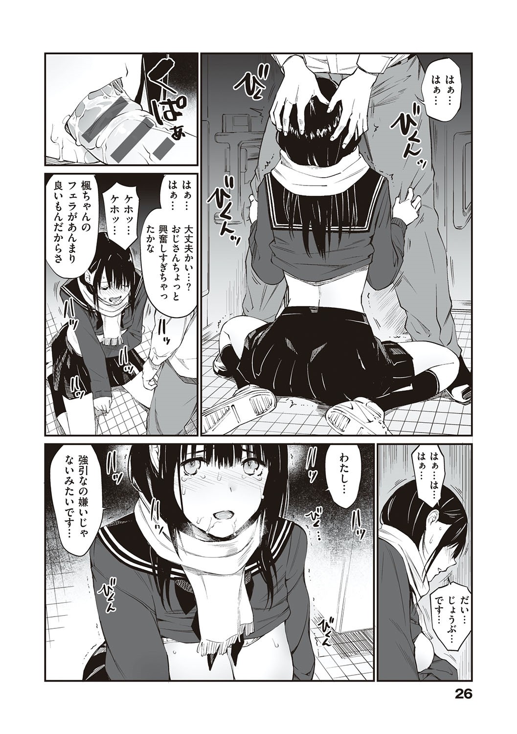 Oji-san de umeru Ana ~Team☆Lucky Sakuhinshuu~ page 25