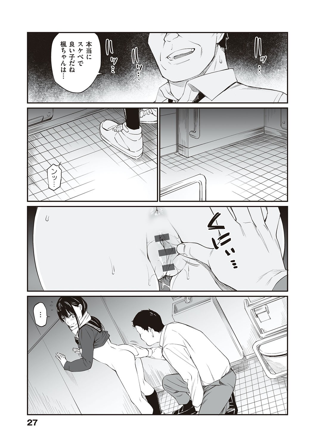 Oji-san de umeru Ana ~Team☆Lucky Sakuhinshuu~ page 26