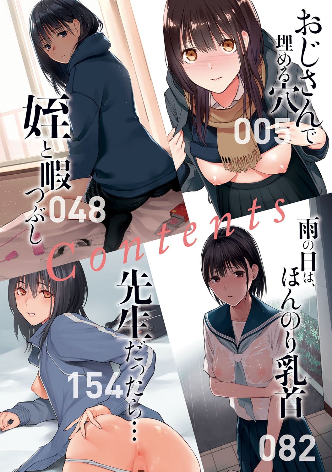 Oji-san de umeru Ana ~Team☆Lucky Sakuhinshuu~ page 3