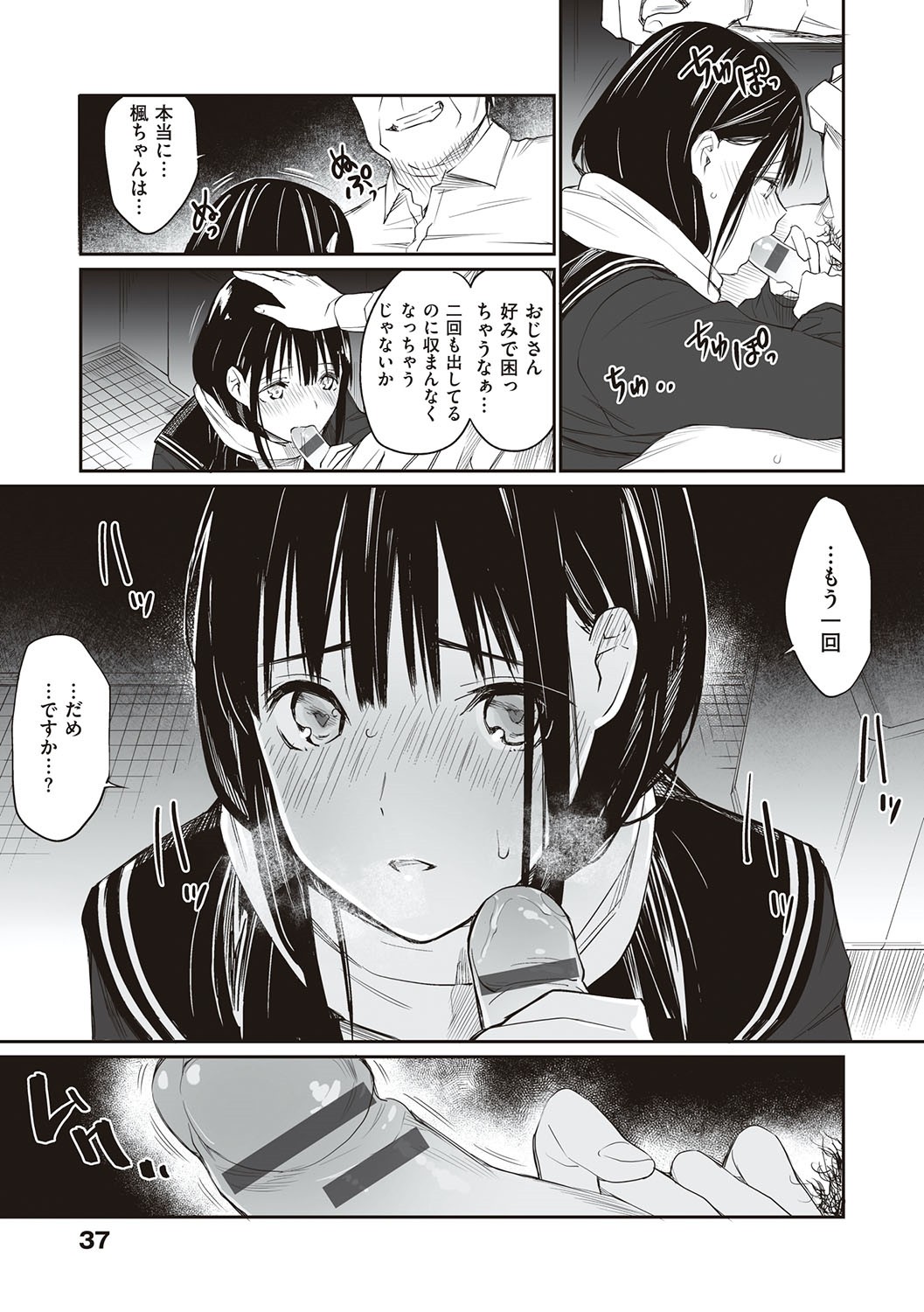 Oji-san de umeru Ana ~Team☆Lucky Sakuhinshuu~ page 36