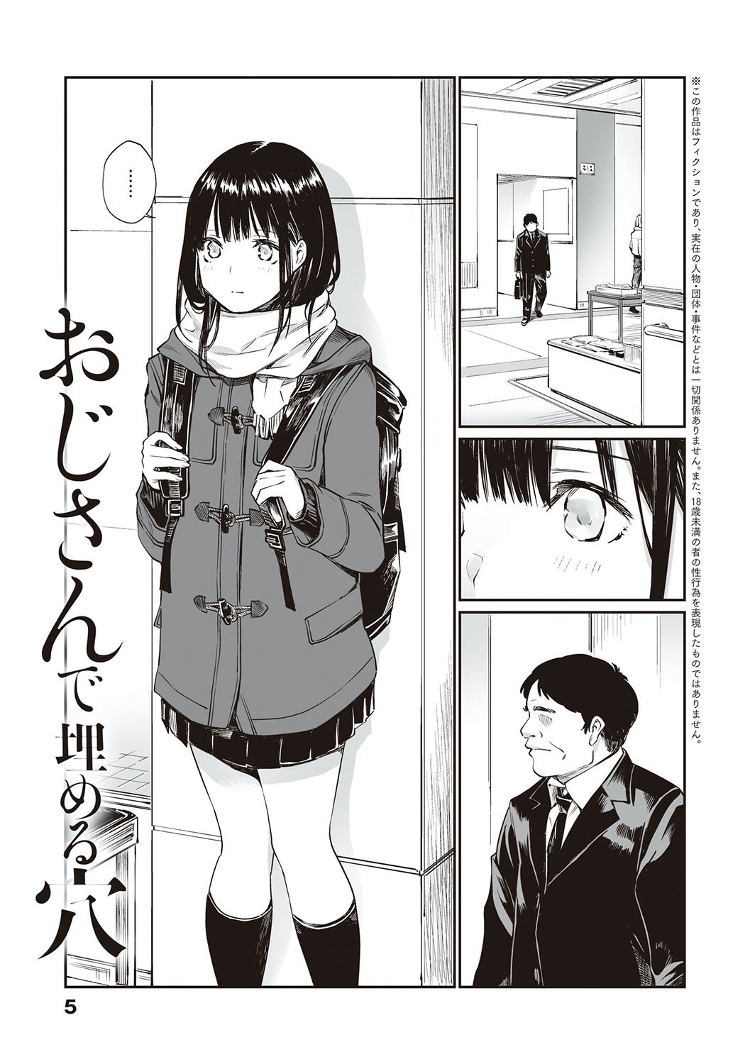 Oji-san de umeru Ana ~Team☆Lucky Sakuhinshuu~ page 4
