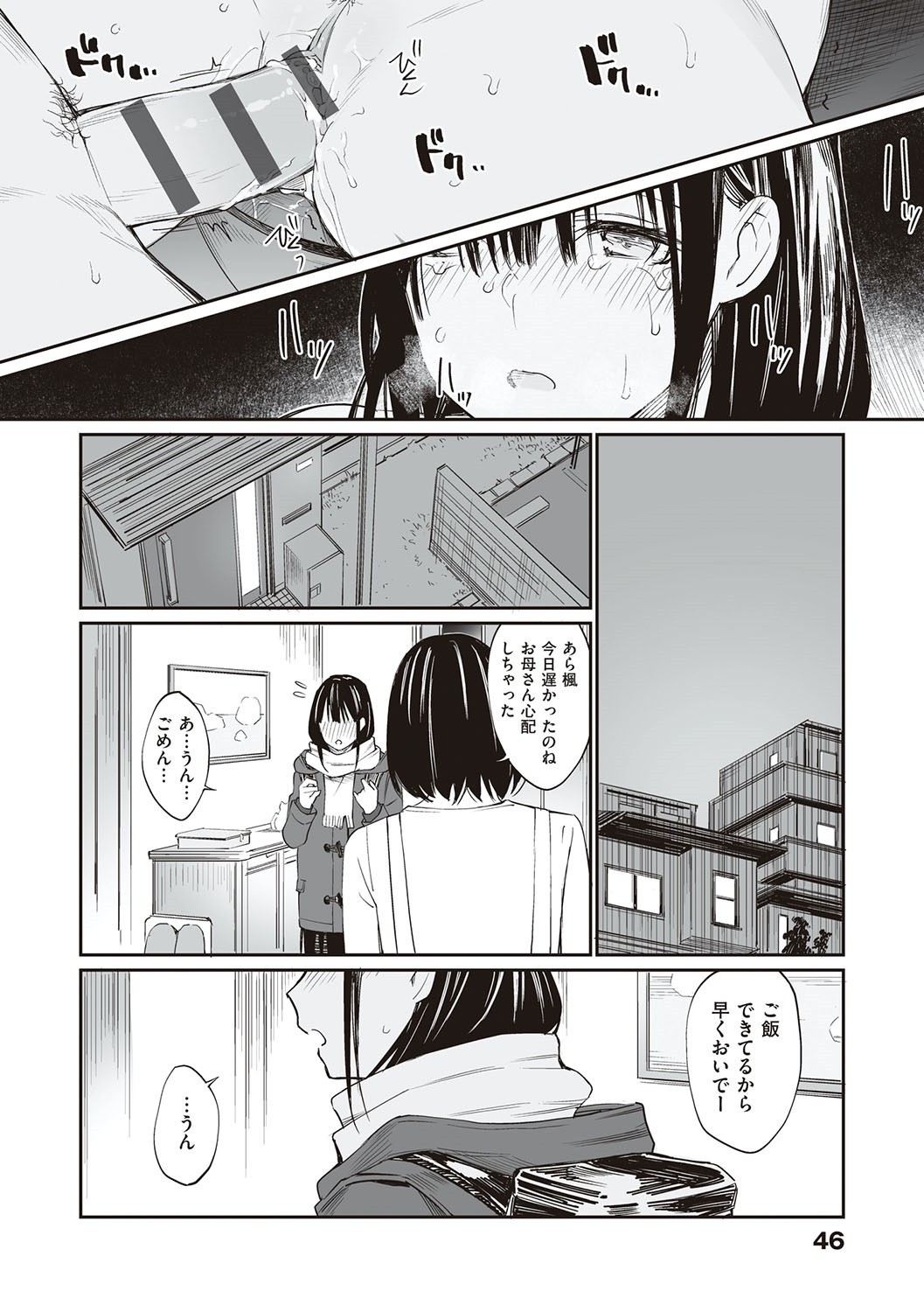 Oji-san de umeru Ana ~Team☆Lucky Sakuhinshuu~ page 45