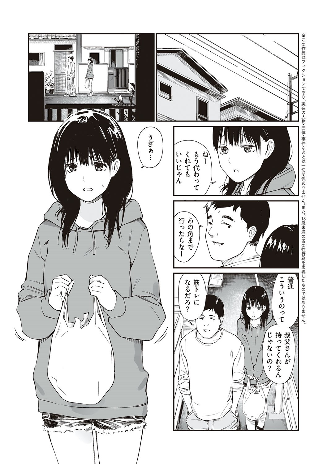 Oji-san de umeru Ana ~Team☆Lucky Sakuhinshuu~ page 48