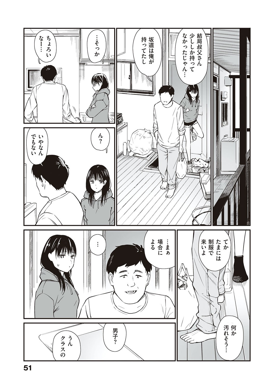 Oji-san de umeru Ana ~Team☆Lucky Sakuhinshuu~ page 50
