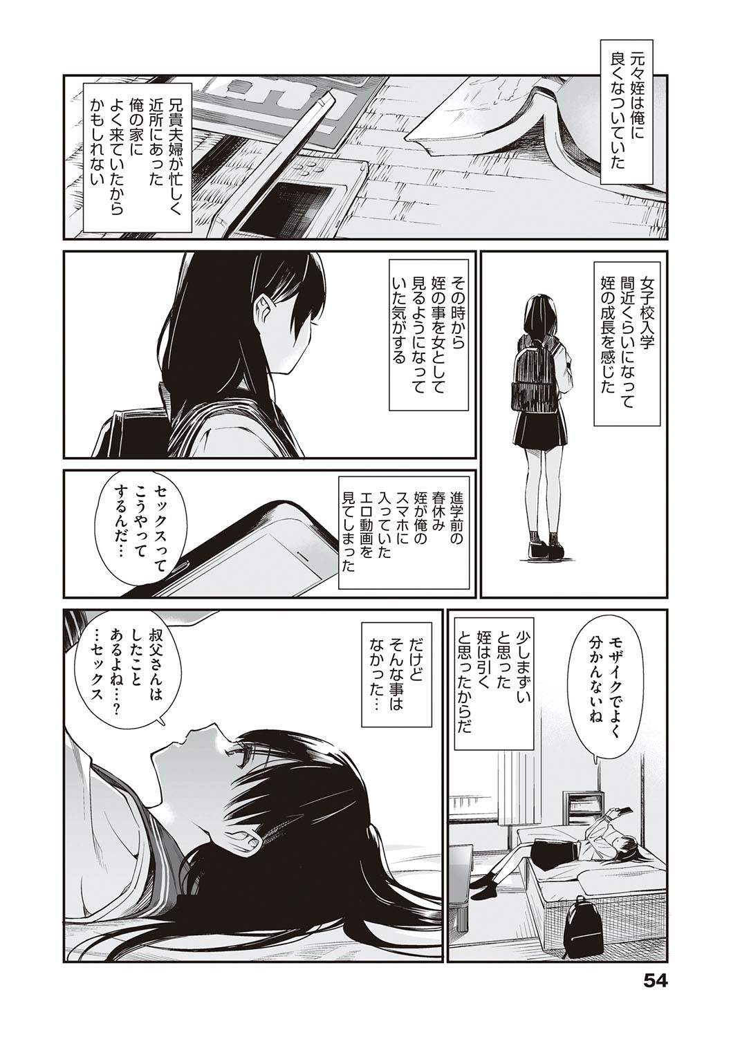 Oji-san de umeru Ana ~Team☆Lucky Sakuhinshuu~ page 53