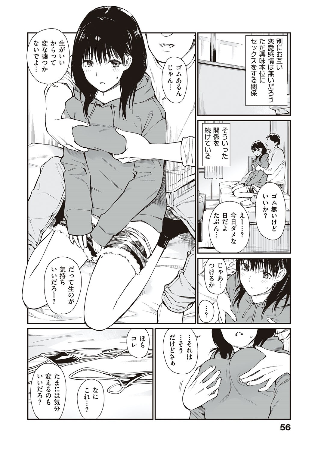 Oji-san de umeru Ana ~Team☆Lucky Sakuhinshuu~ page 55