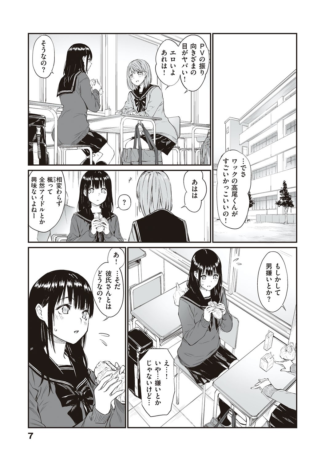 Oji-san de umeru Ana ~Team☆Lucky Sakuhinshuu~ page 6