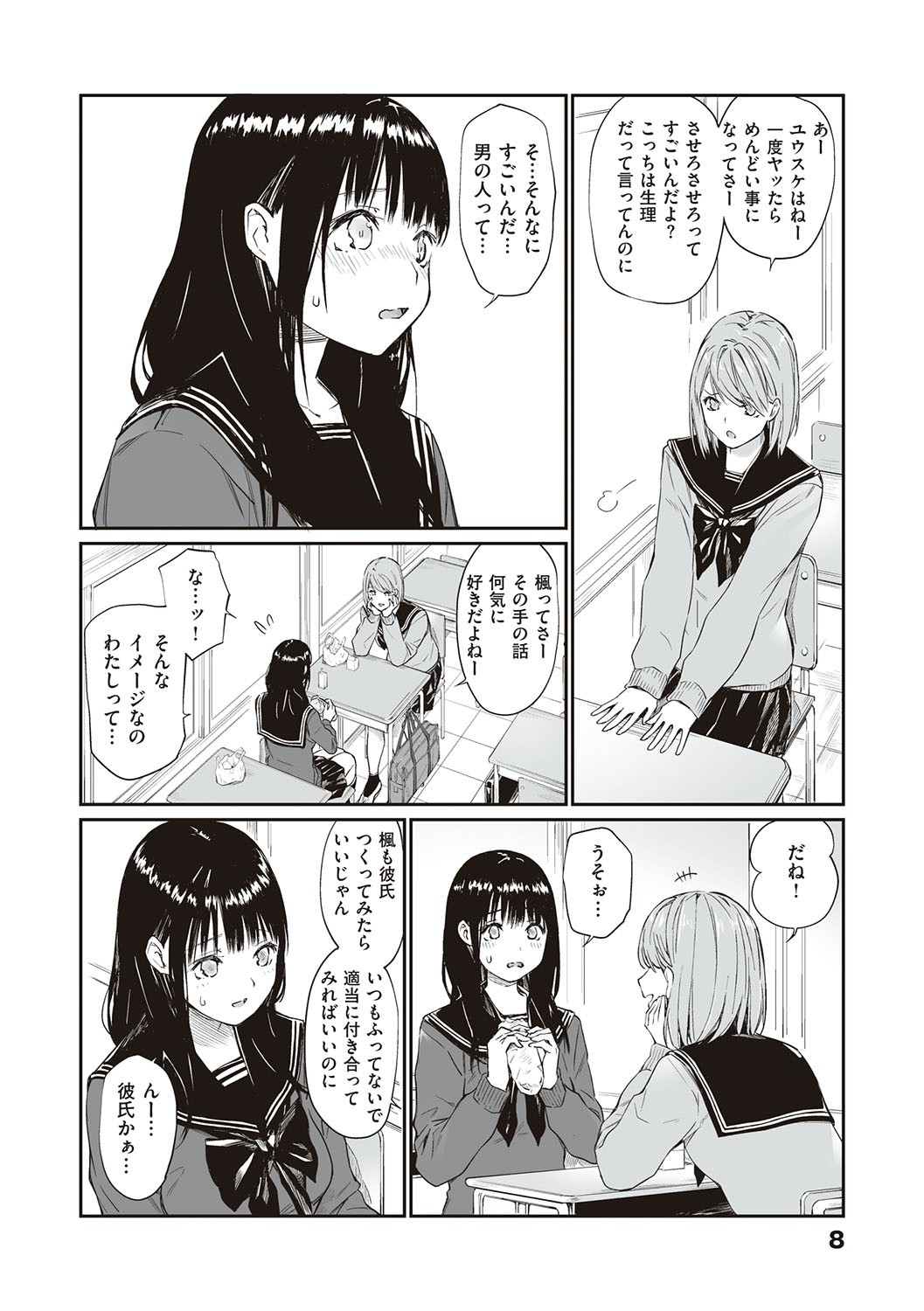 Oji-san de umeru Ana ~Team☆Lucky Sakuhinshuu~ page 7