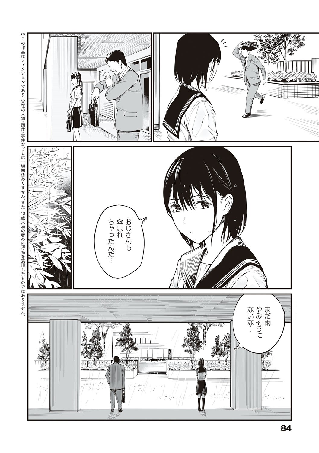 Oji-san de umeru Ana ~Team☆Lucky Sakuhinshuu~ page 83