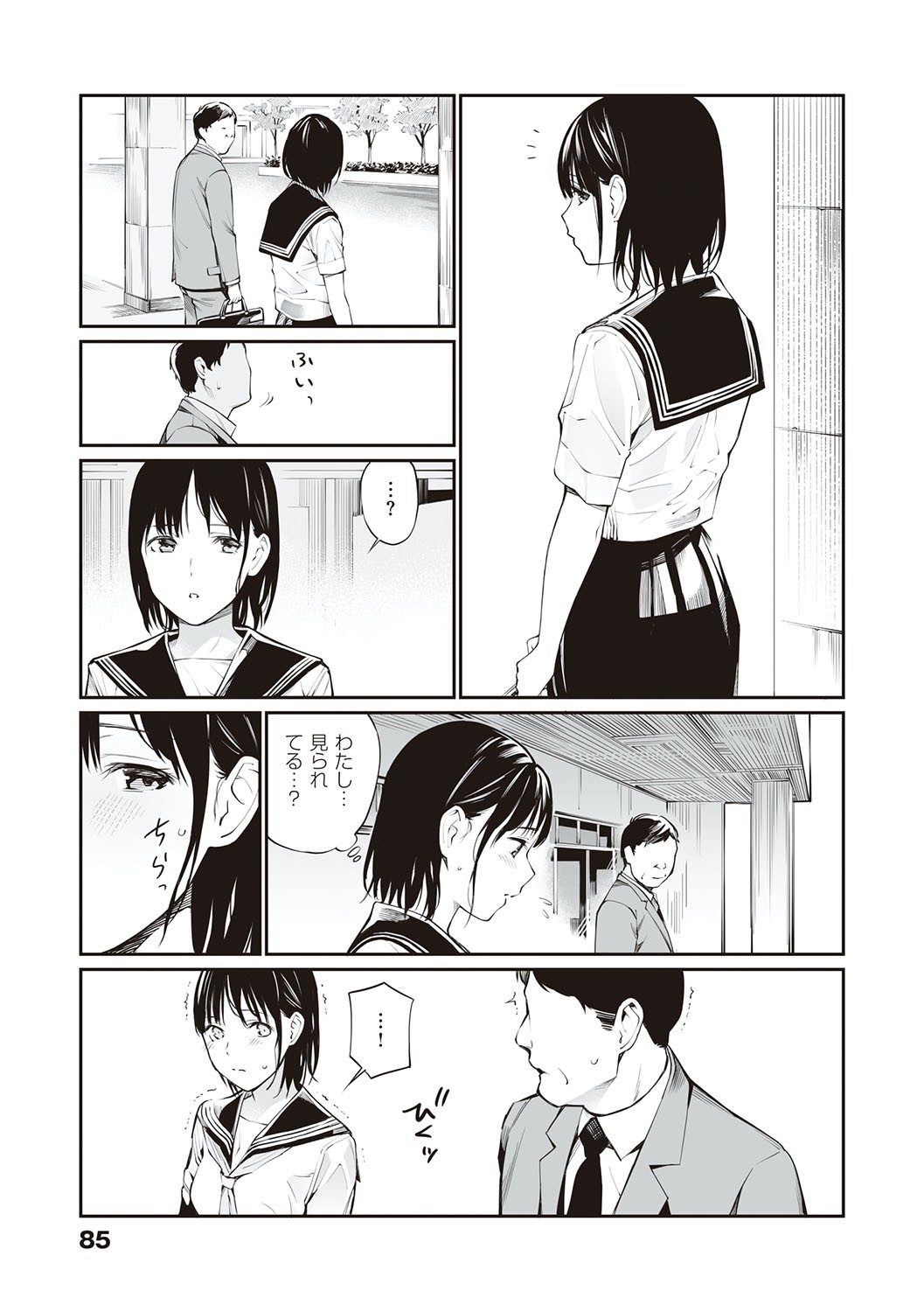 Oji-san de umeru Ana ~Team☆Lucky Sakuhinshuu~ page 84