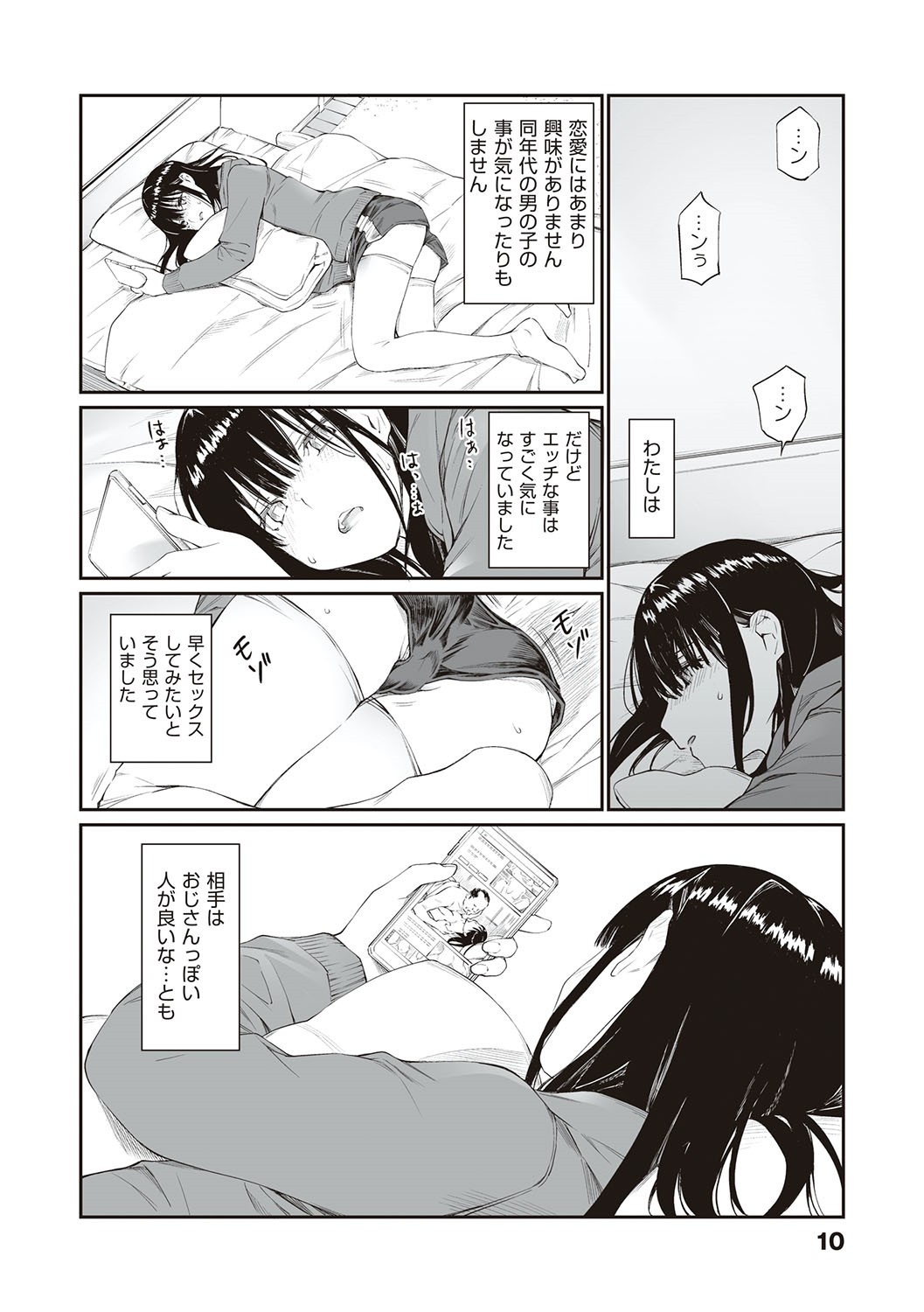 Oji-san de umeru Ana ~Team☆Lucky Sakuhinshuu~ page 9