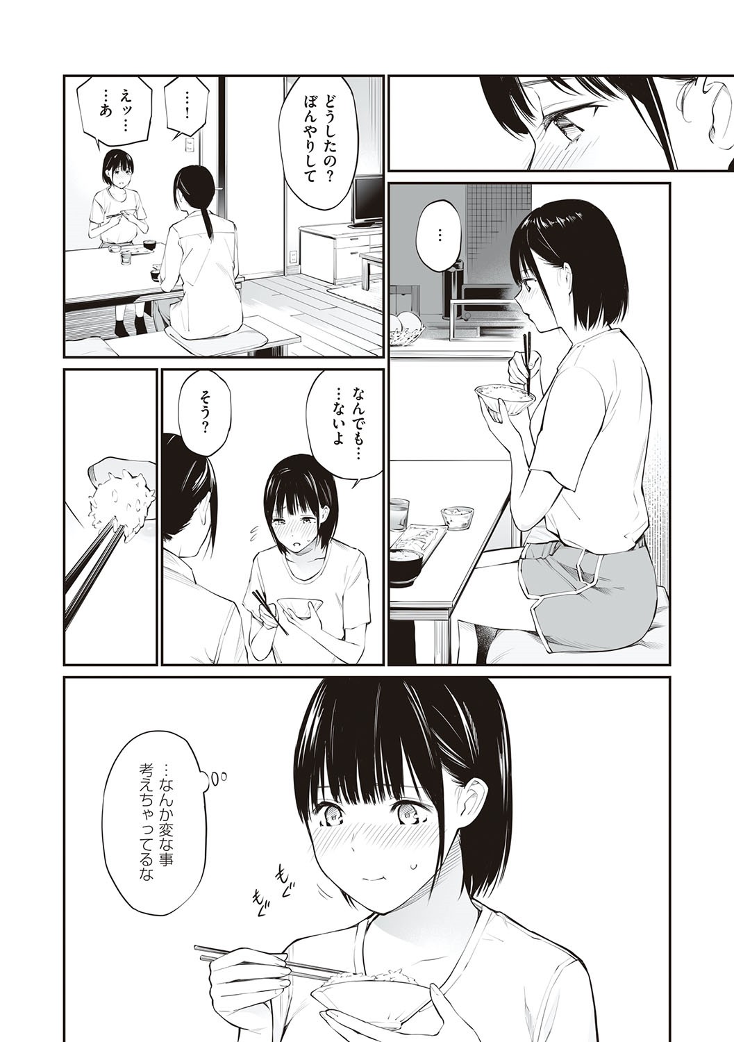 Oji-san de umeru Ana ~Team☆Lucky Sakuhinshuu~ page 90