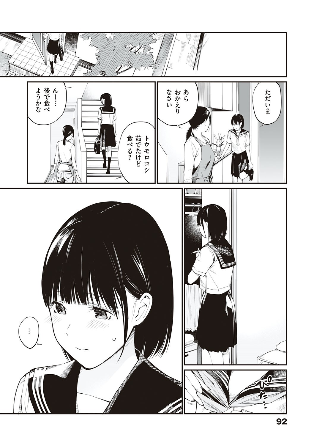 Oji-san de umeru Ana ~Team☆Lucky Sakuhinshuu~ page 91