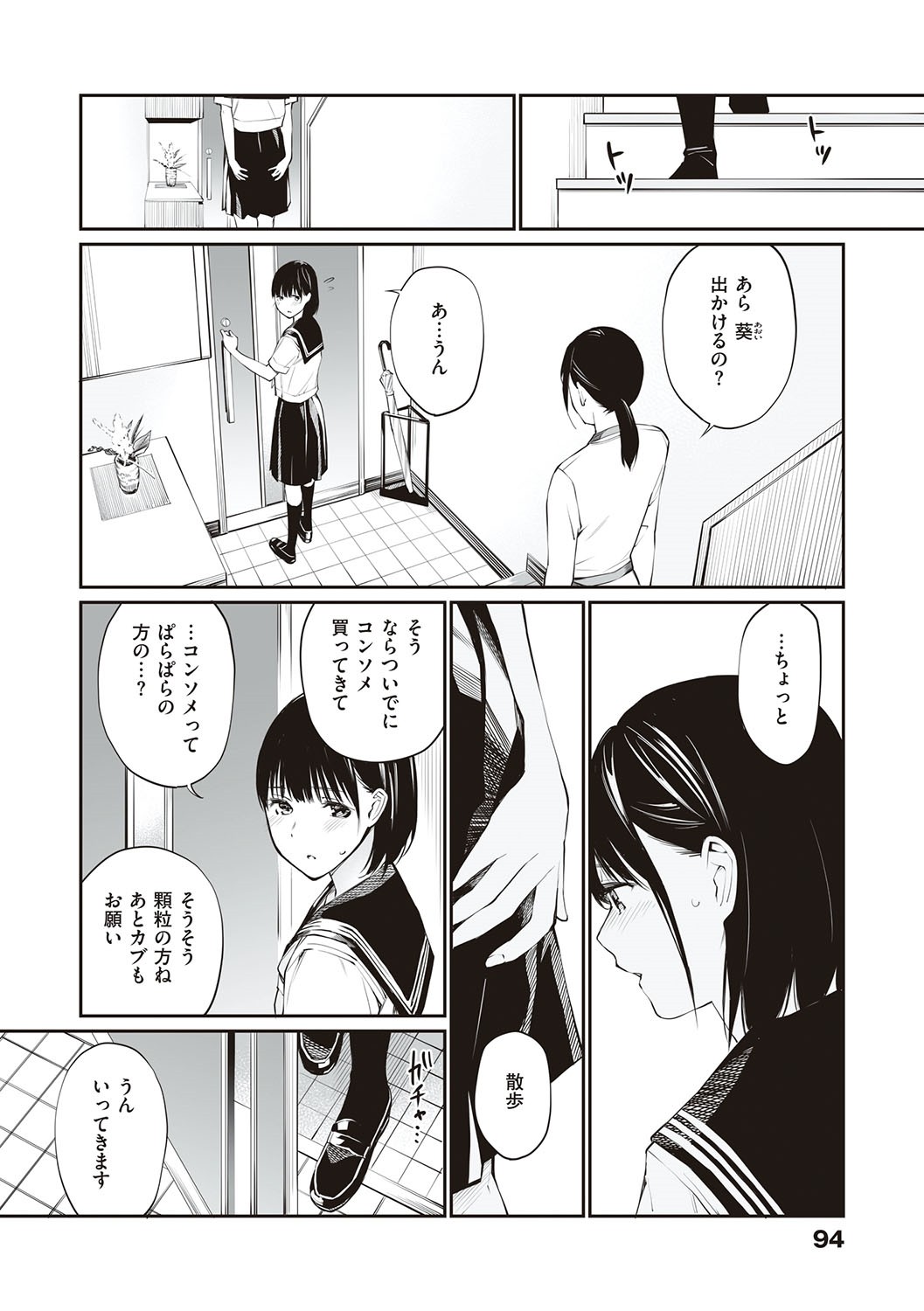 Oji-san de umeru Ana ~Team☆Lucky Sakuhinshuu~ page 93