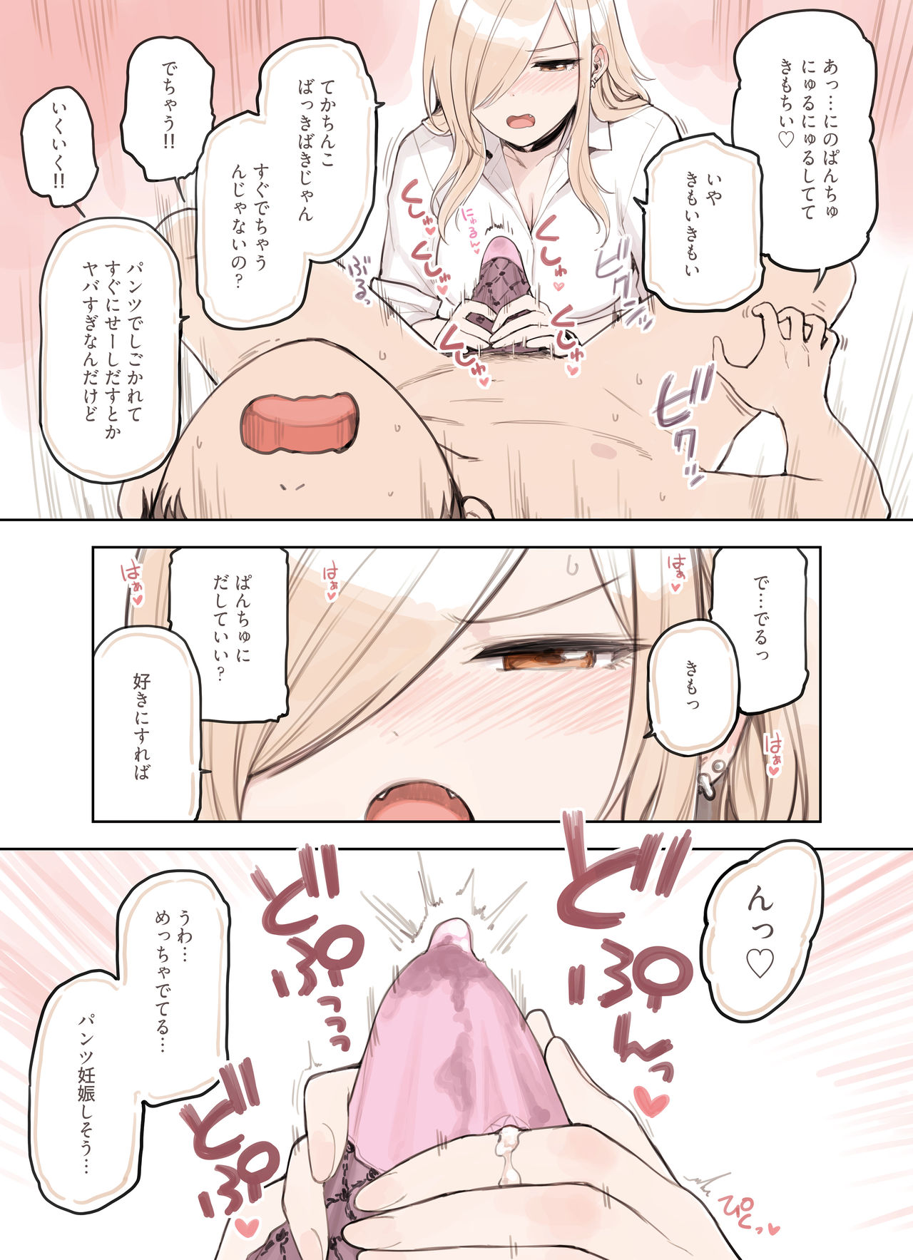 Oji-san ga Suki Sugiru Gal page 122