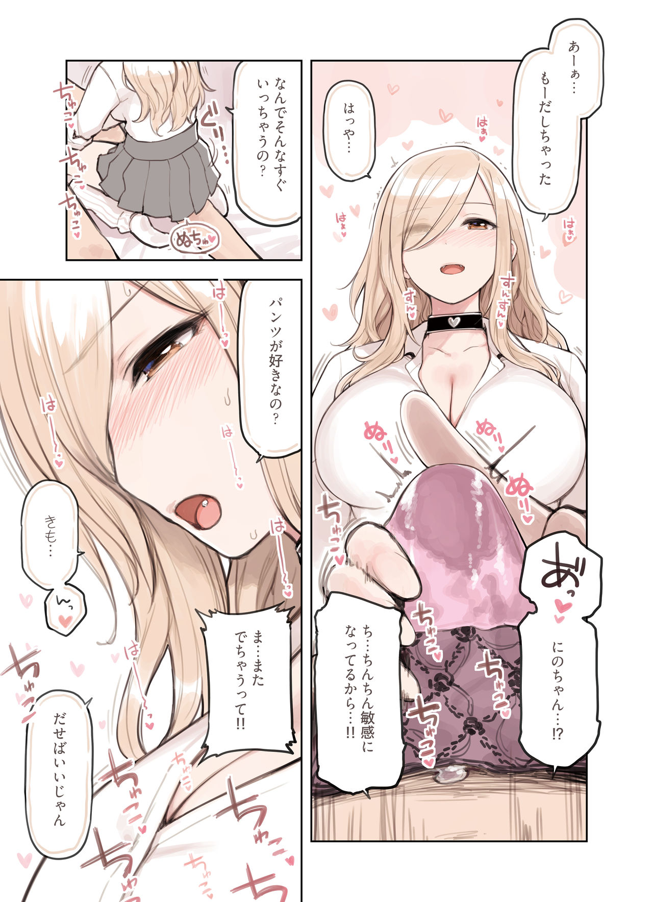Oji-san ga Suki Sugiru Gal page 123