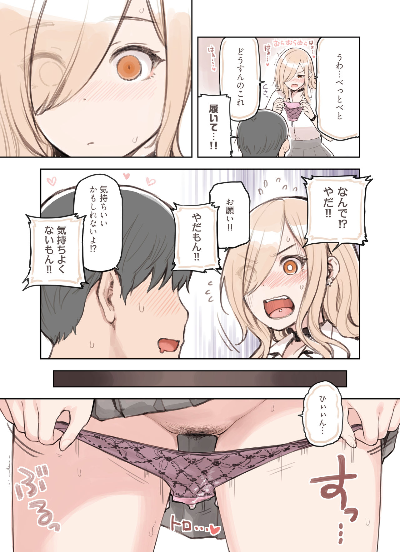 Oji-san ga Suki Sugiru Gal page 125