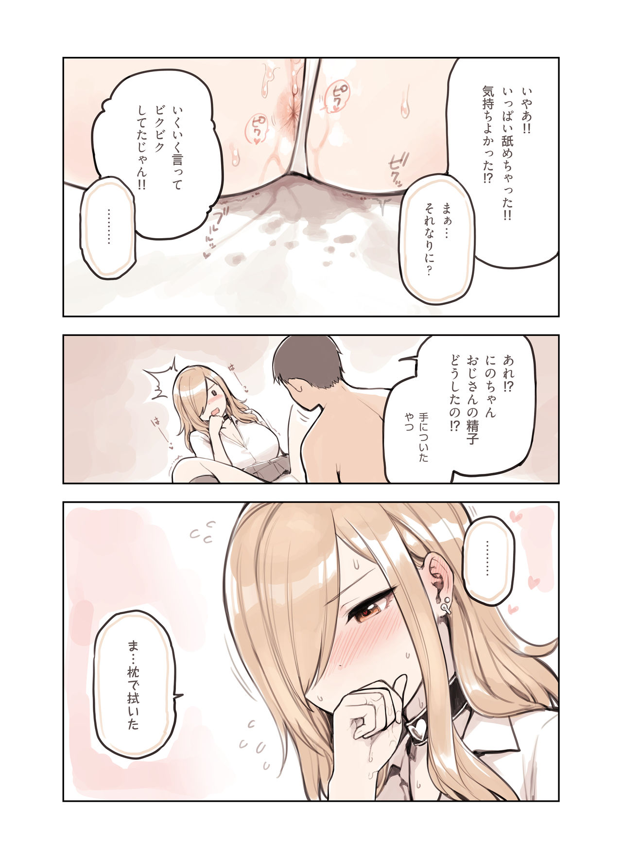 Oji-san ga Suki Sugiru Gal page 13
