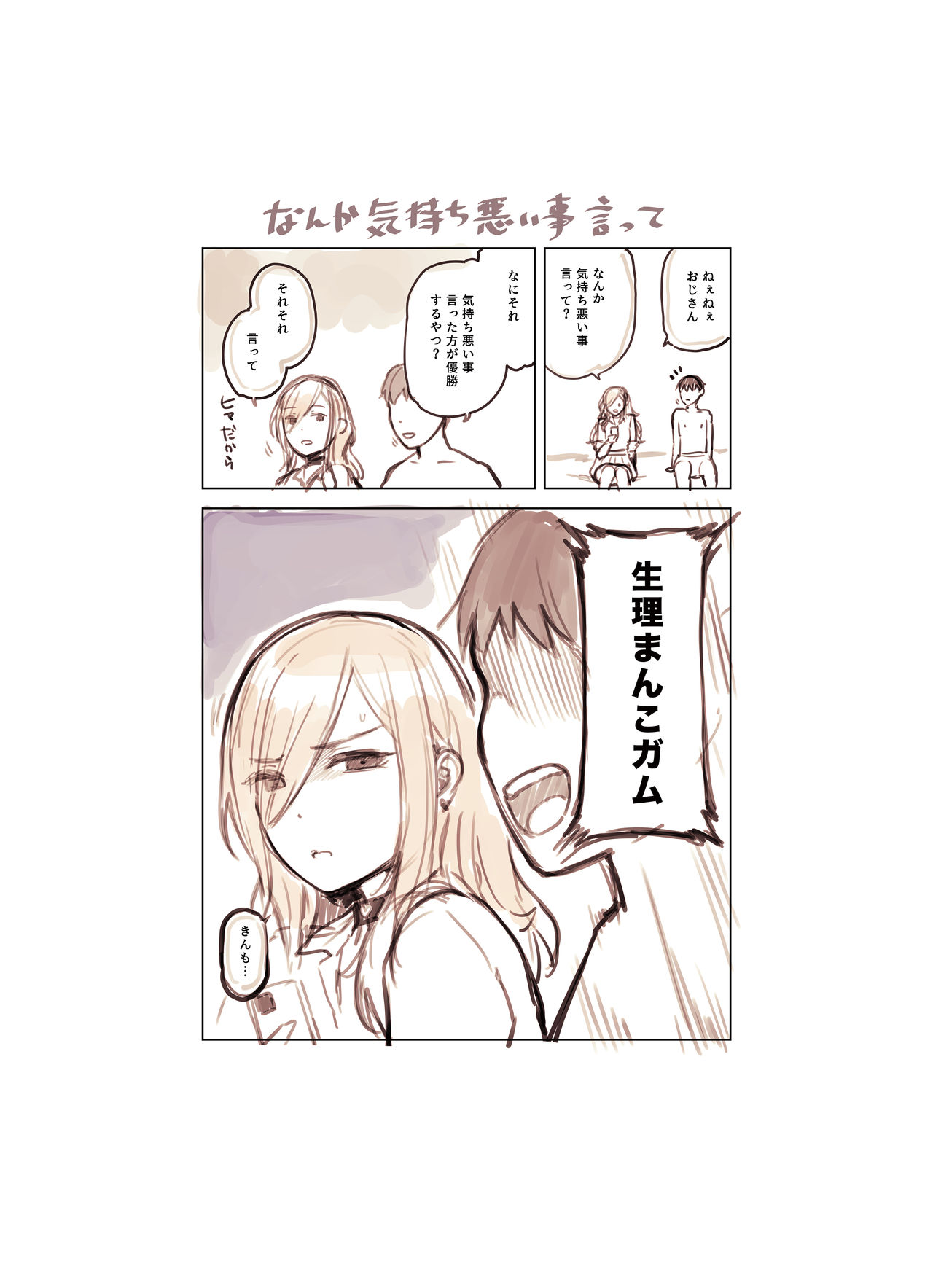 Oji-san ga Suki Sugiru Gal page 164