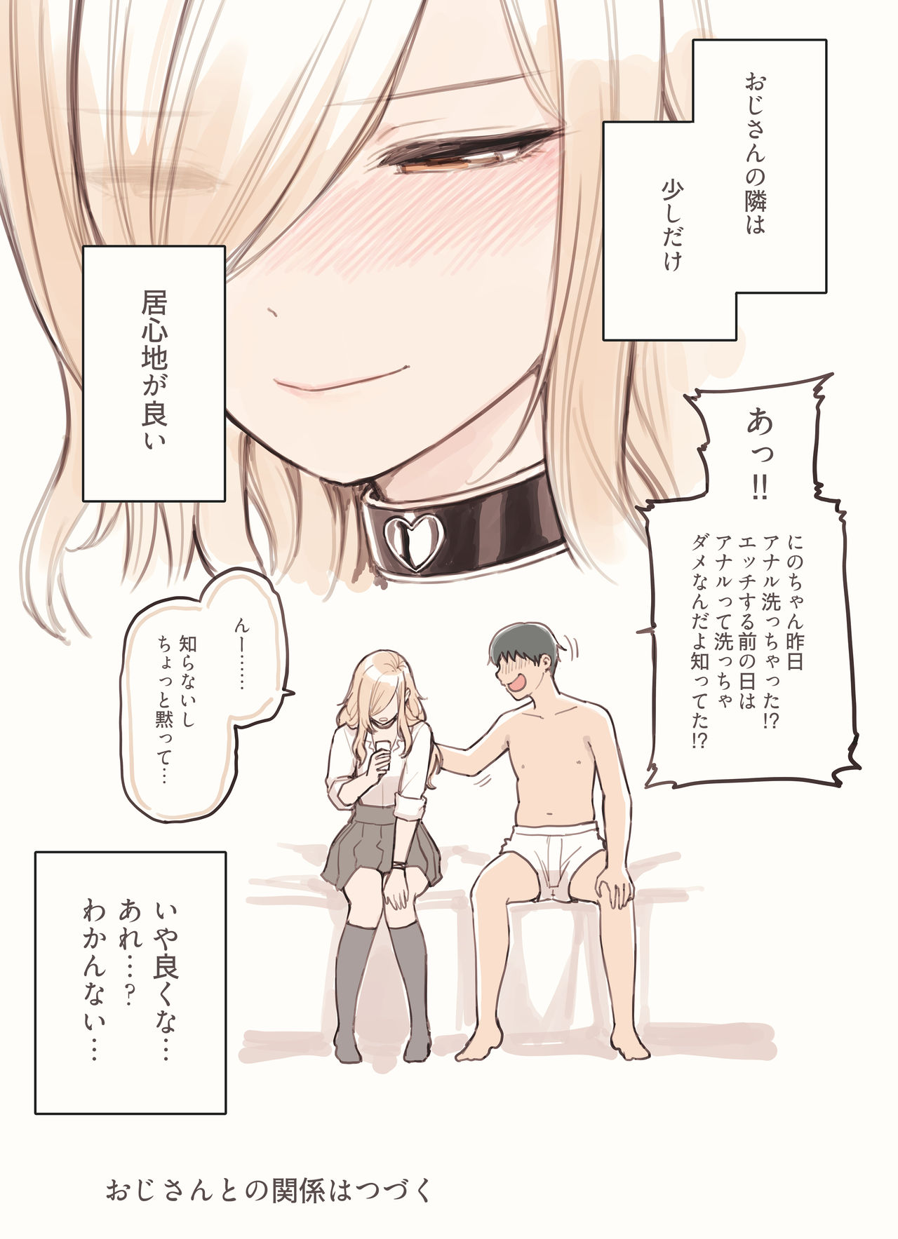 Oji-san ga Suki Sugiru Gal page 167