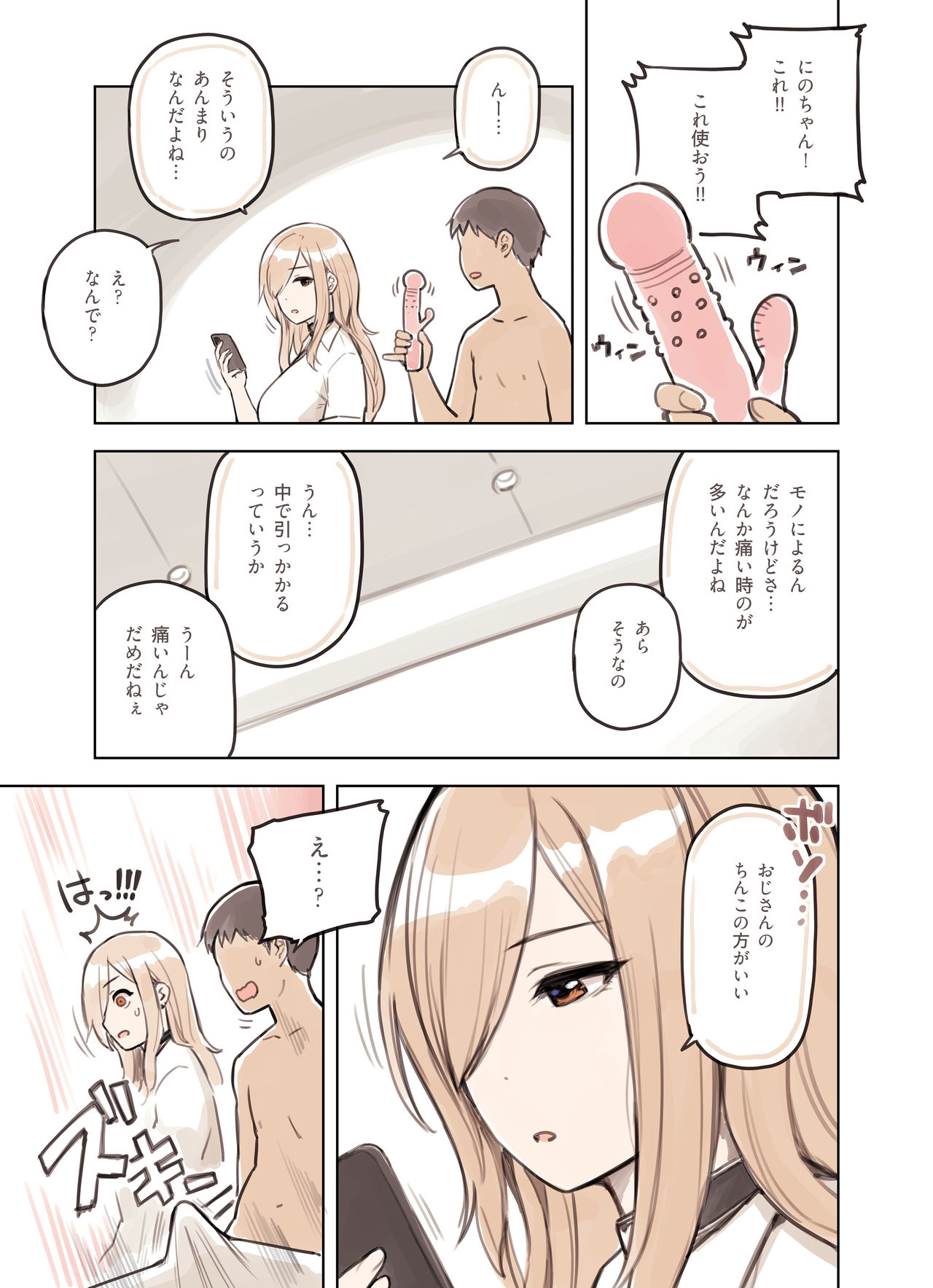 Oji-san ga Suki Sugiru Gal page 45