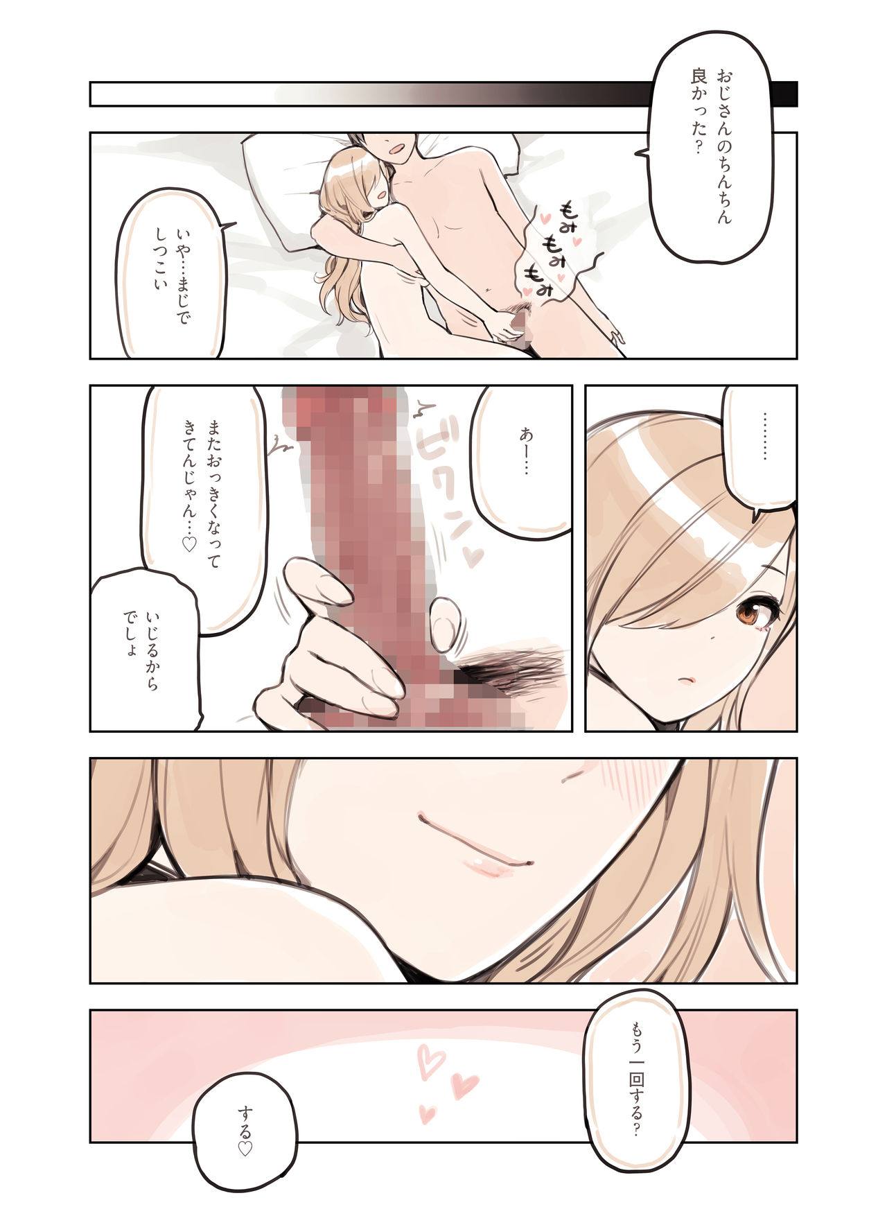 Oji-san ga Suki Sugiru Gal page 50