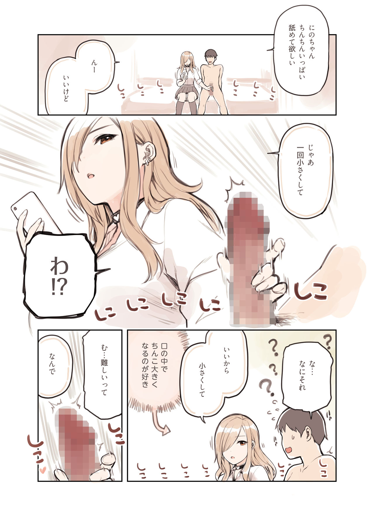 Oji-san ga Suki Sugiru Gal page 55