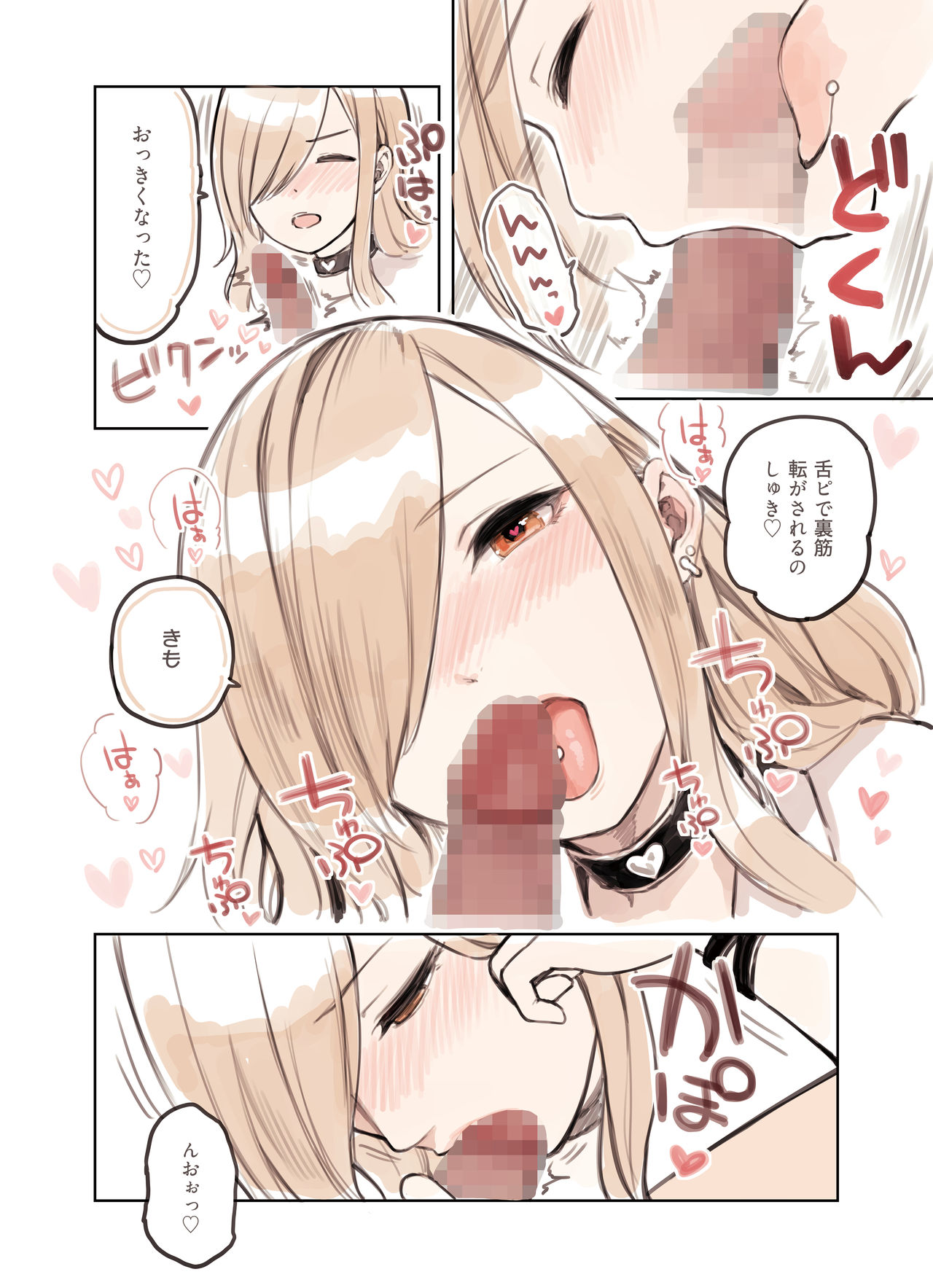 Oji-san ga Suki Sugiru Gal page 60