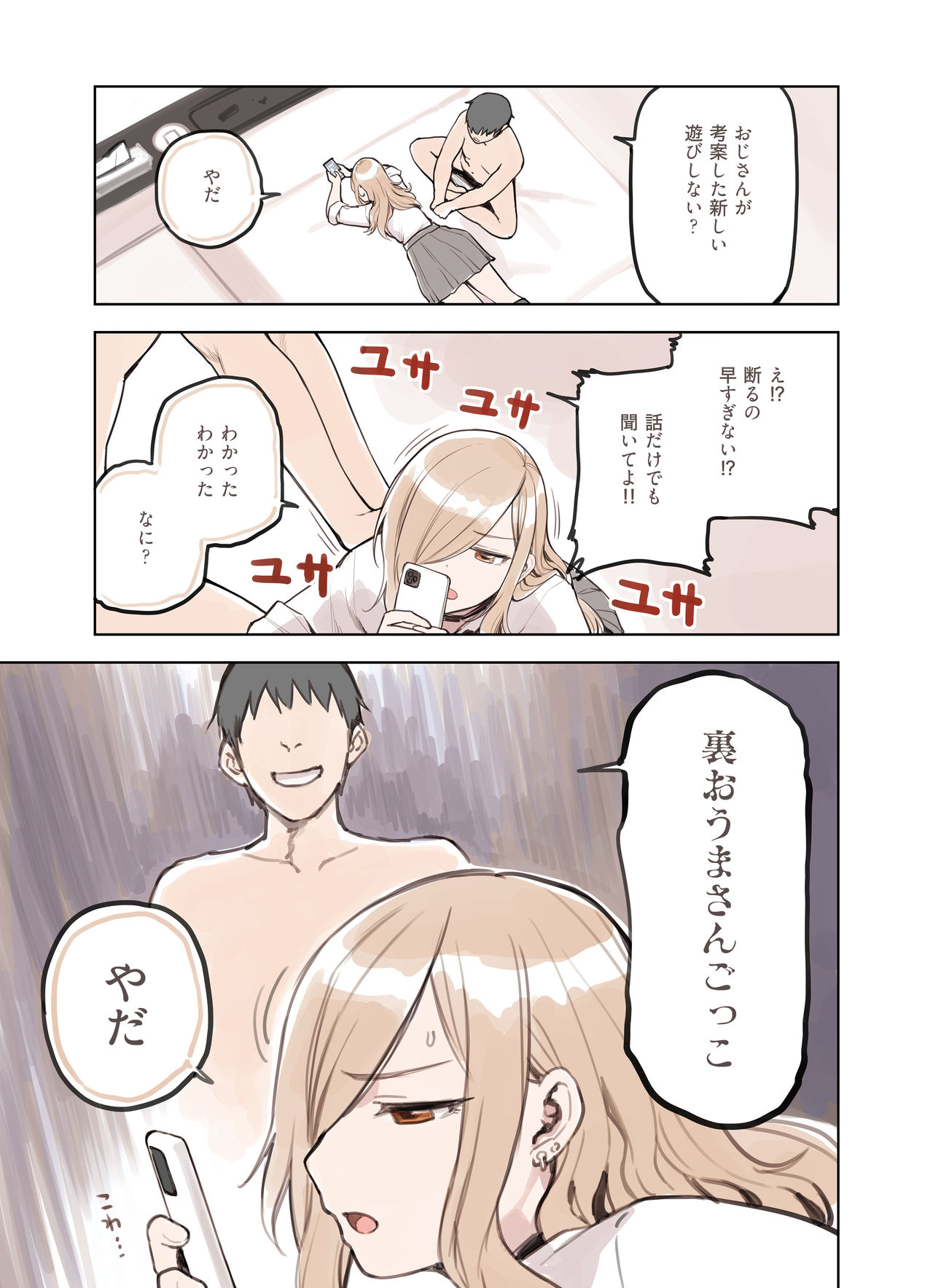 Oji-san ga Suki Sugiru Gal page 67