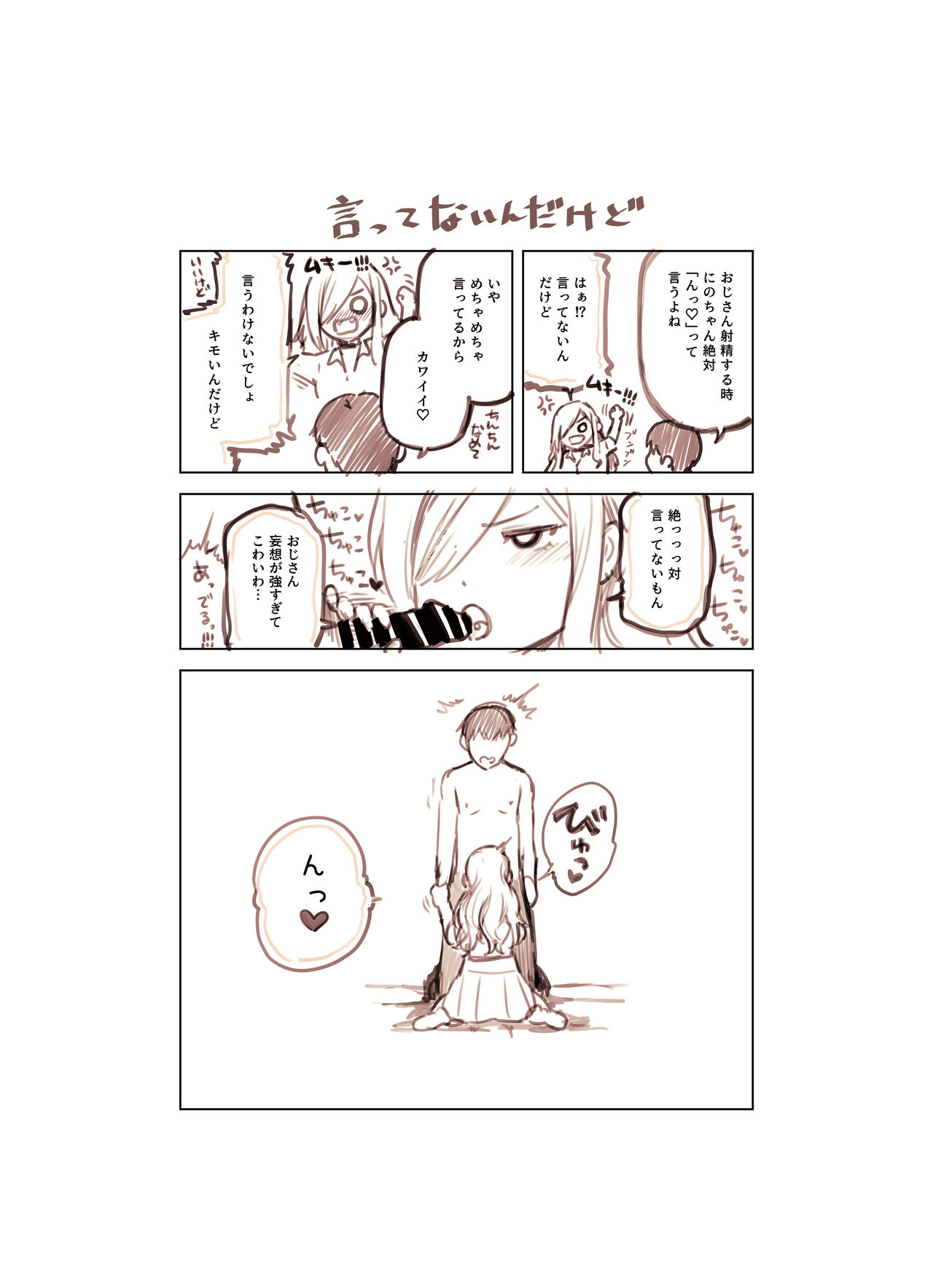 Oji-san ga Suki Sugiru Gal page 75