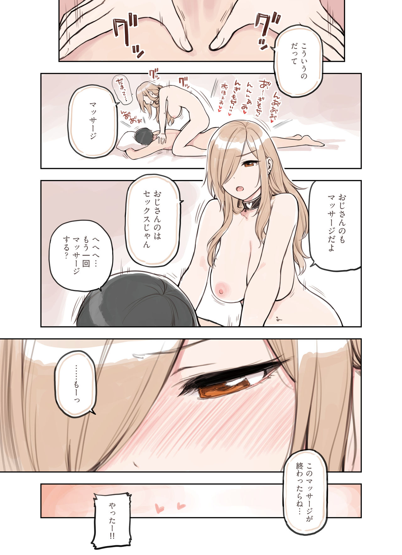 Oji-san ga Suki Sugiru Gal page 87
