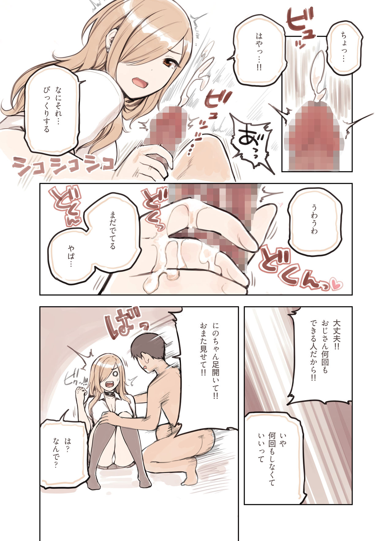 Oji-san ga Suki Sugiru Gal page 9