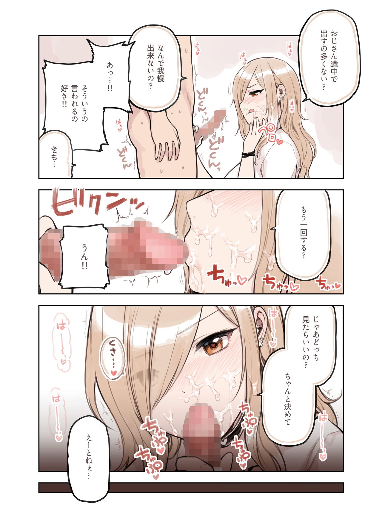 Oji-san ga Suki Sugiru Gal page 94