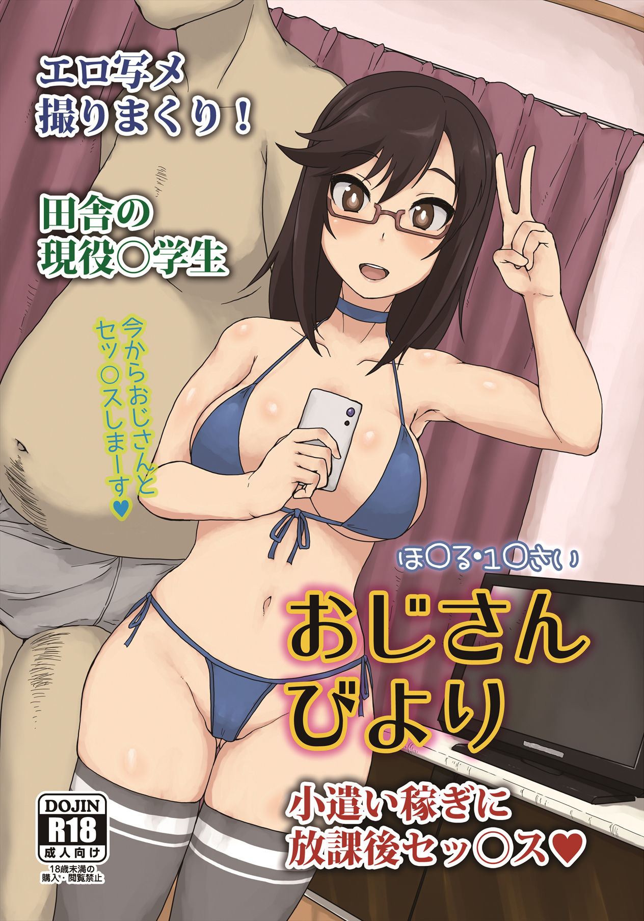Ojisan Biyori (Non Non Biyori) [Digital] [English] =LWB= page 1