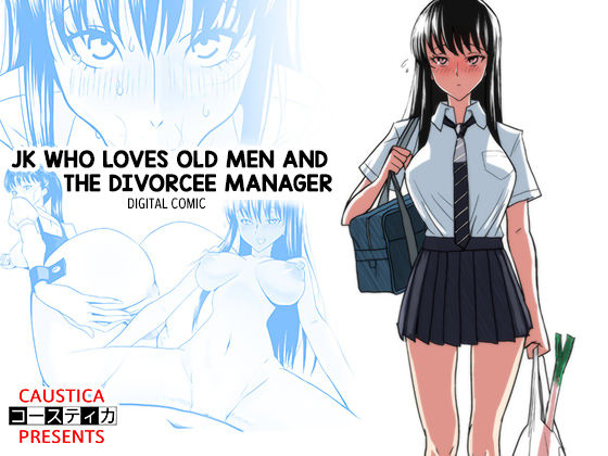Ojisen JK to Batsuichi Tenchou page 1