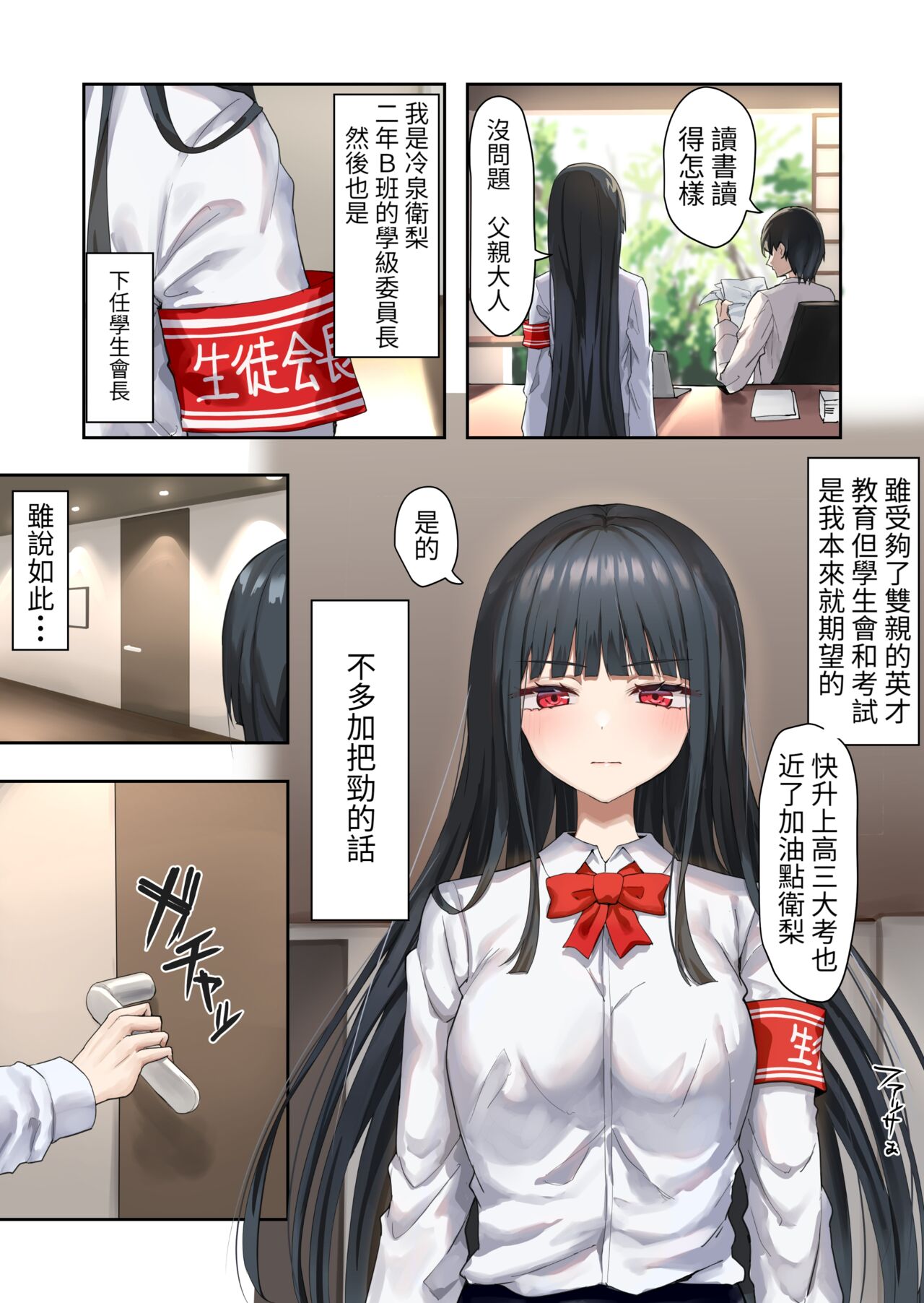 Ojou-sama Gakkyuu Iinchou ga Hinkon Gyaru o Okane de Wakaraseyou to Suru Yuri 2 page 2