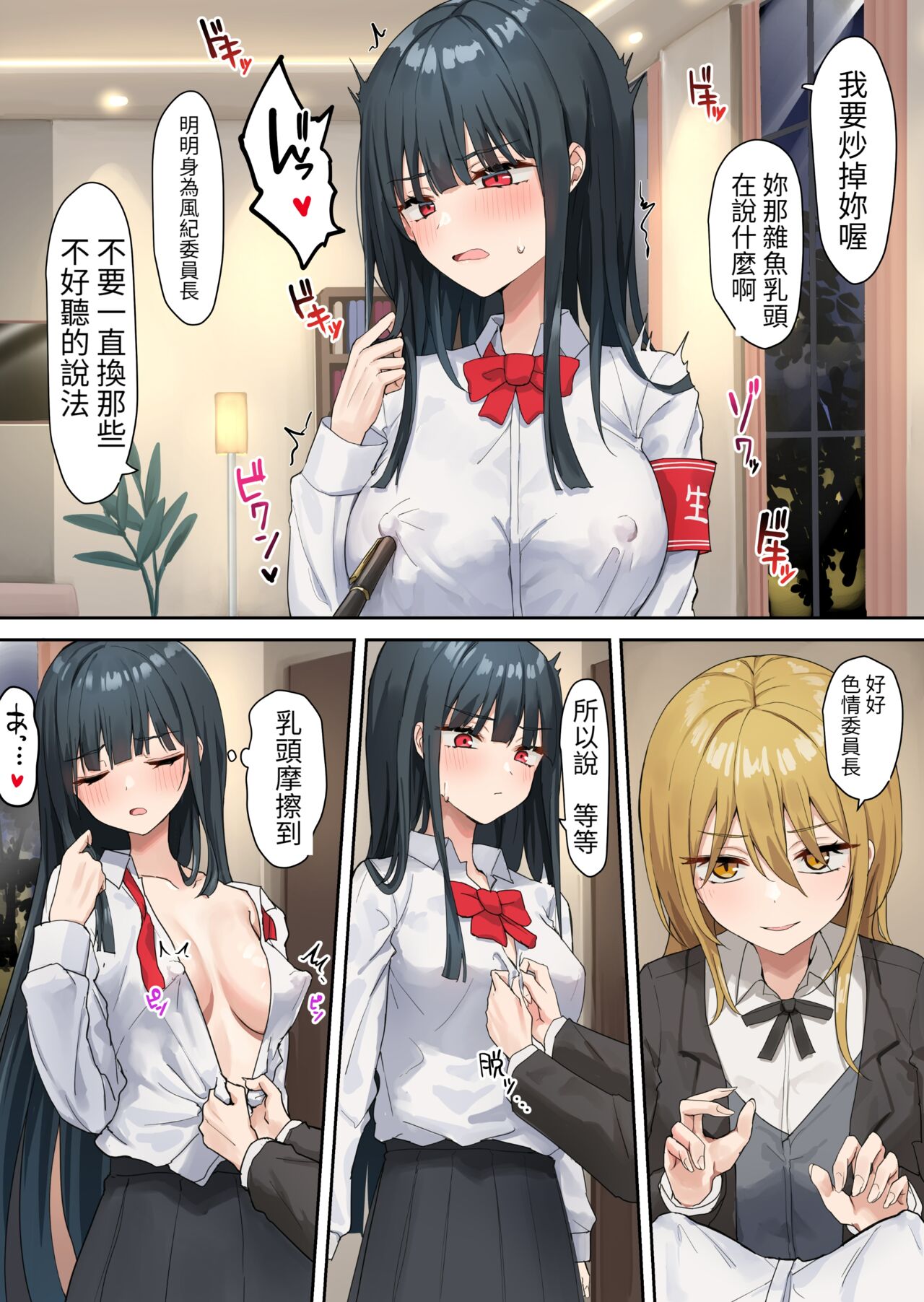Ojou-sama Gakkyuu Iinchou ga Hinkon Gyaru o Okane de Wakaraseyou to Suru Yuri 2 page 6