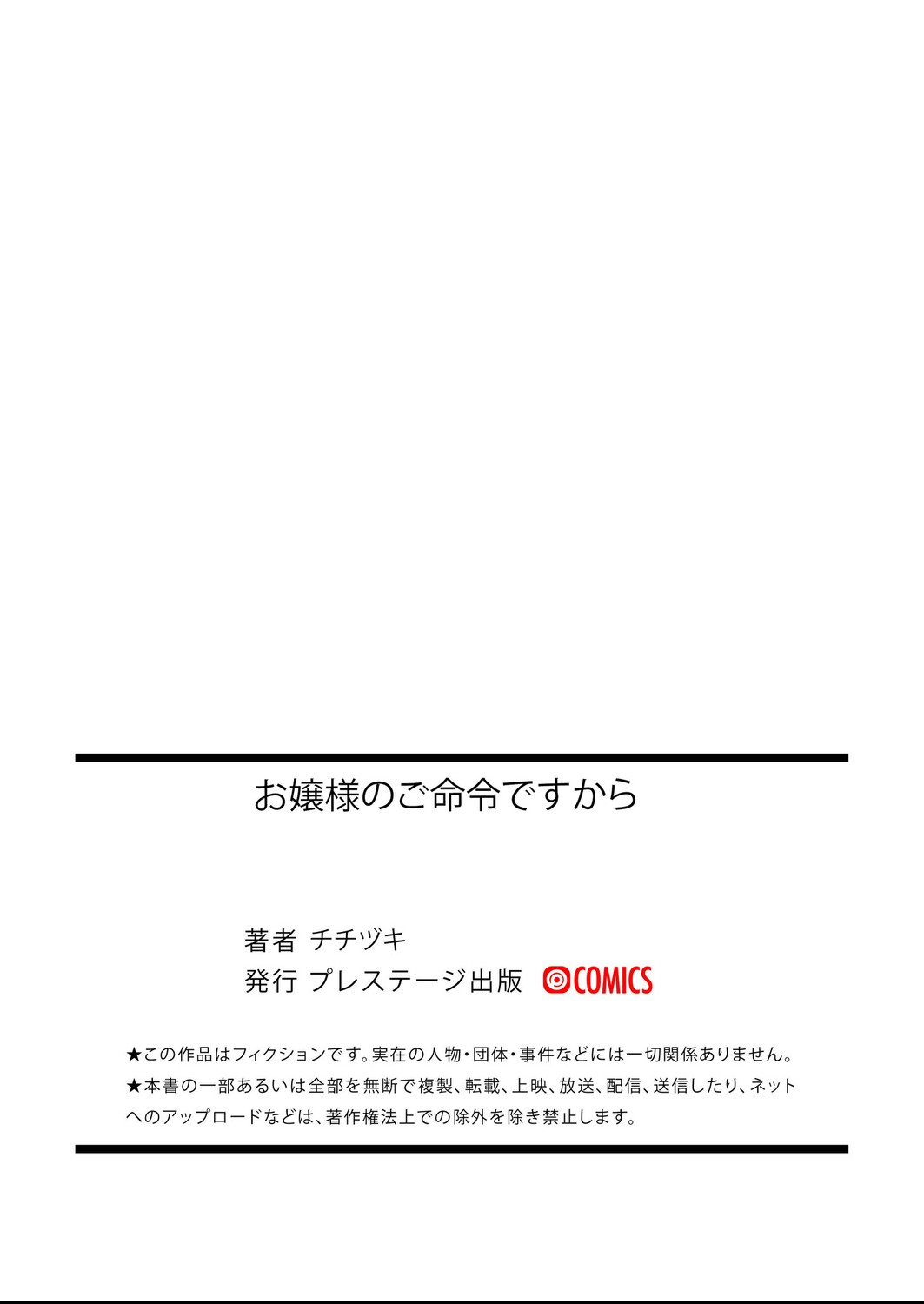 Ojou-sama no Gomeirei desu kara - Because it's my young lady's command page 35