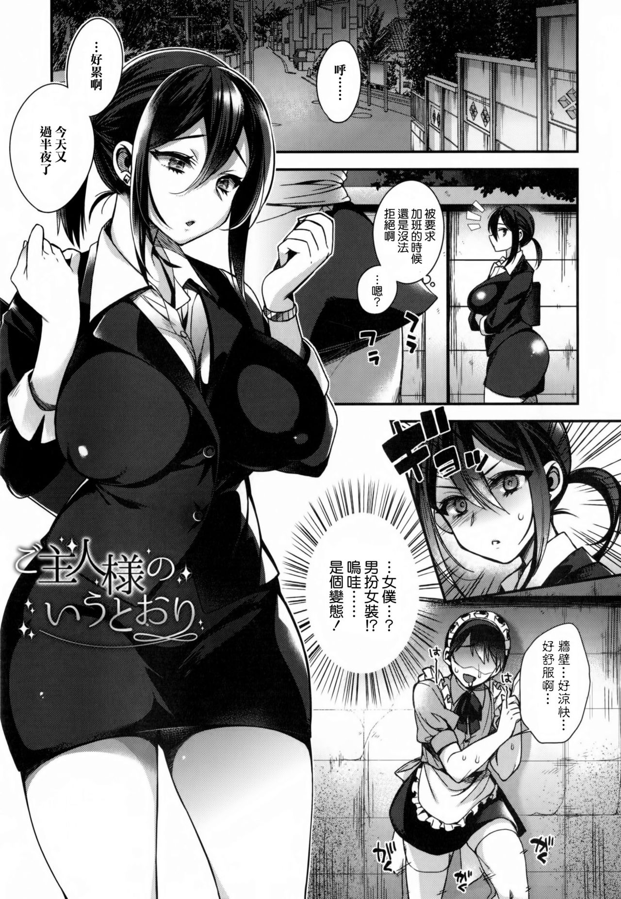 Ojou-sama to Maid no Midara na Seikatsu page 10