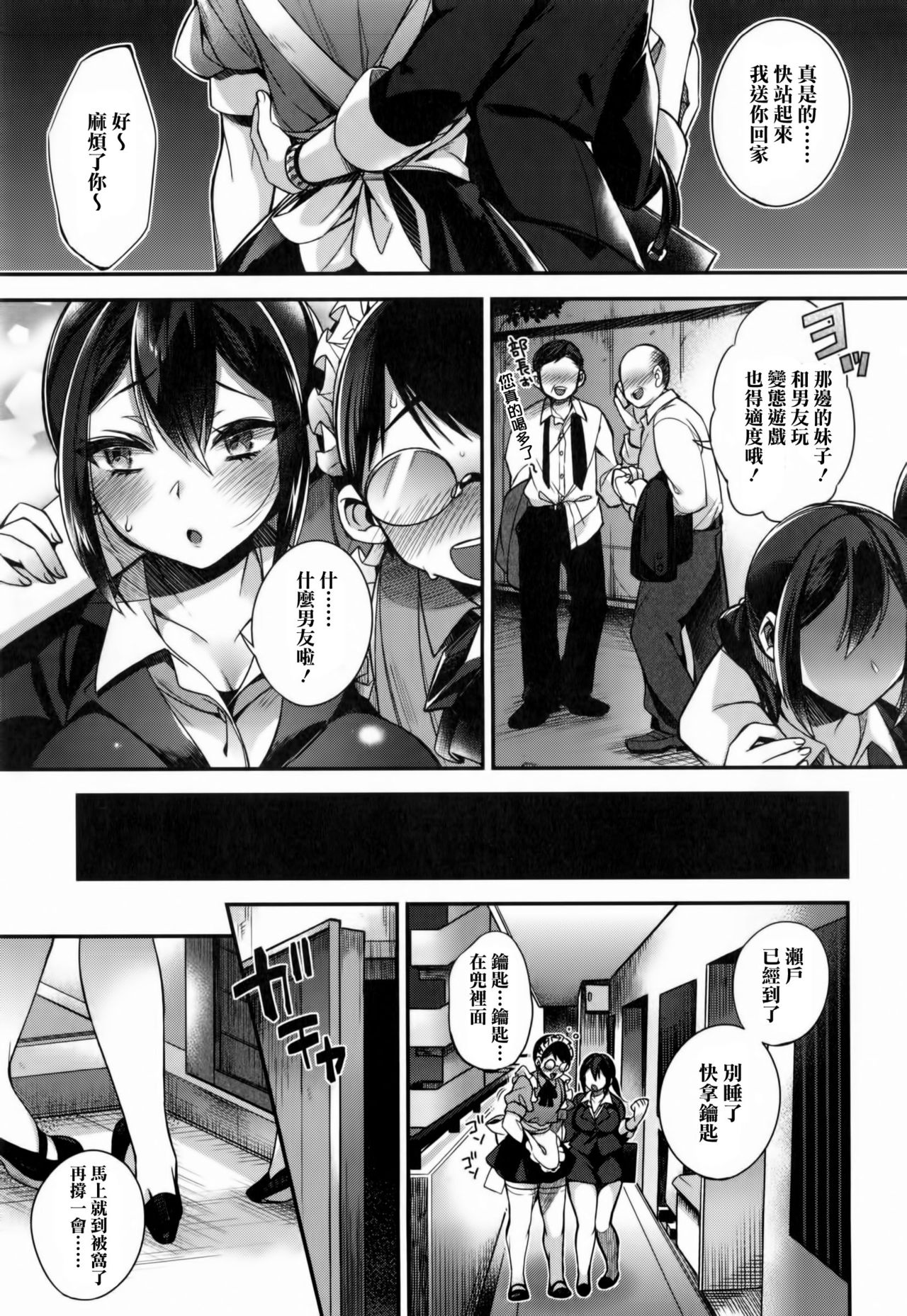 Ojou-sama to Maid no Midara na Seikatsu page 12